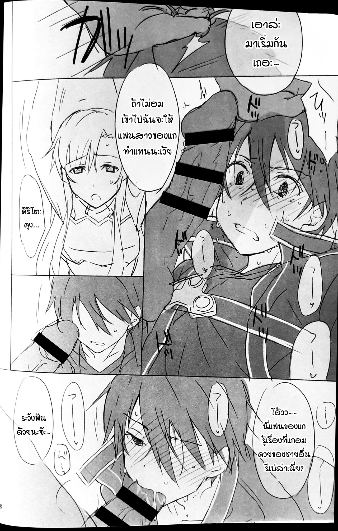 ปิดฉากคิริโตะเสียวๆ-17