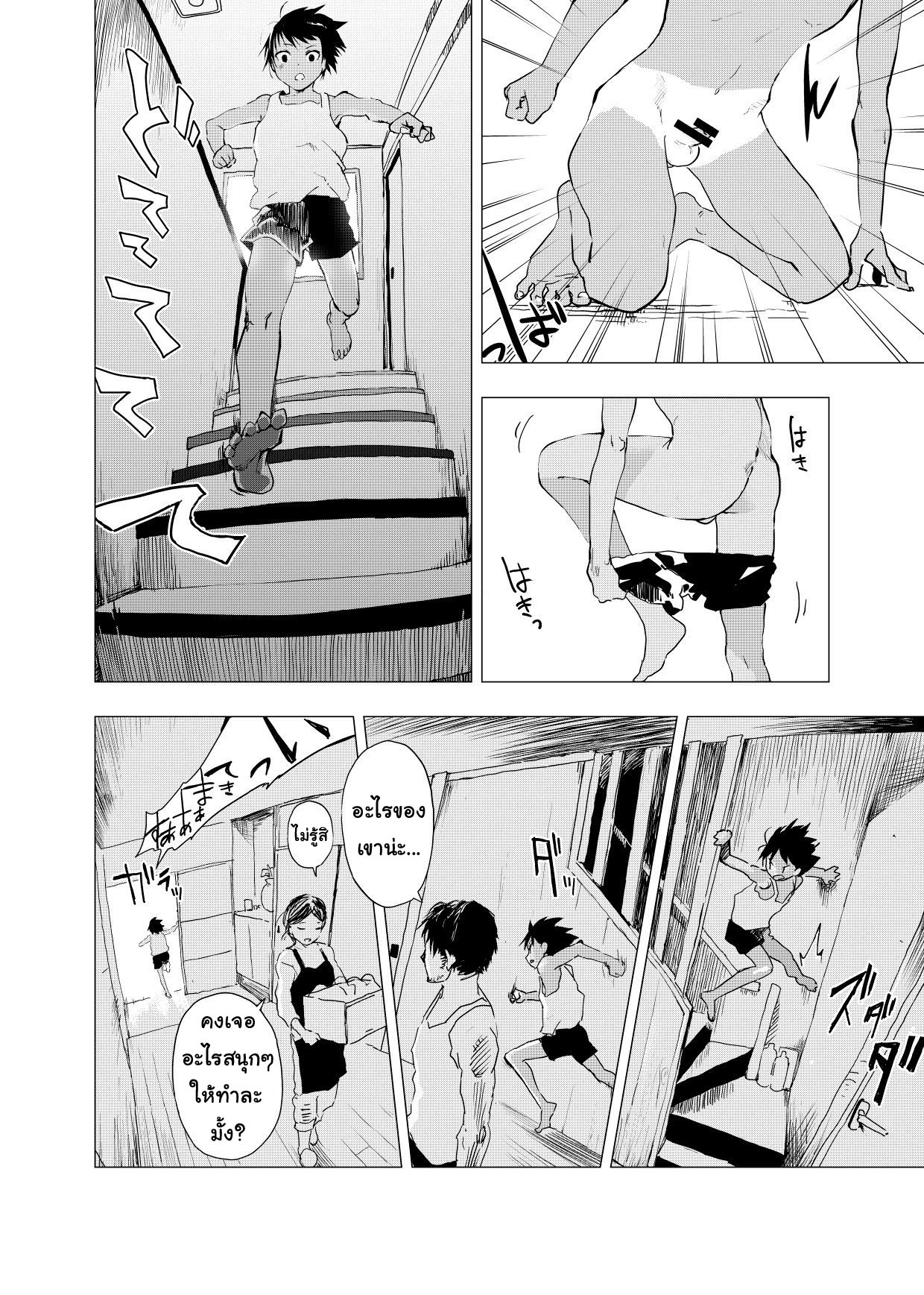 มิตรภาพระหว่างเรา ตอนที่ 2-6