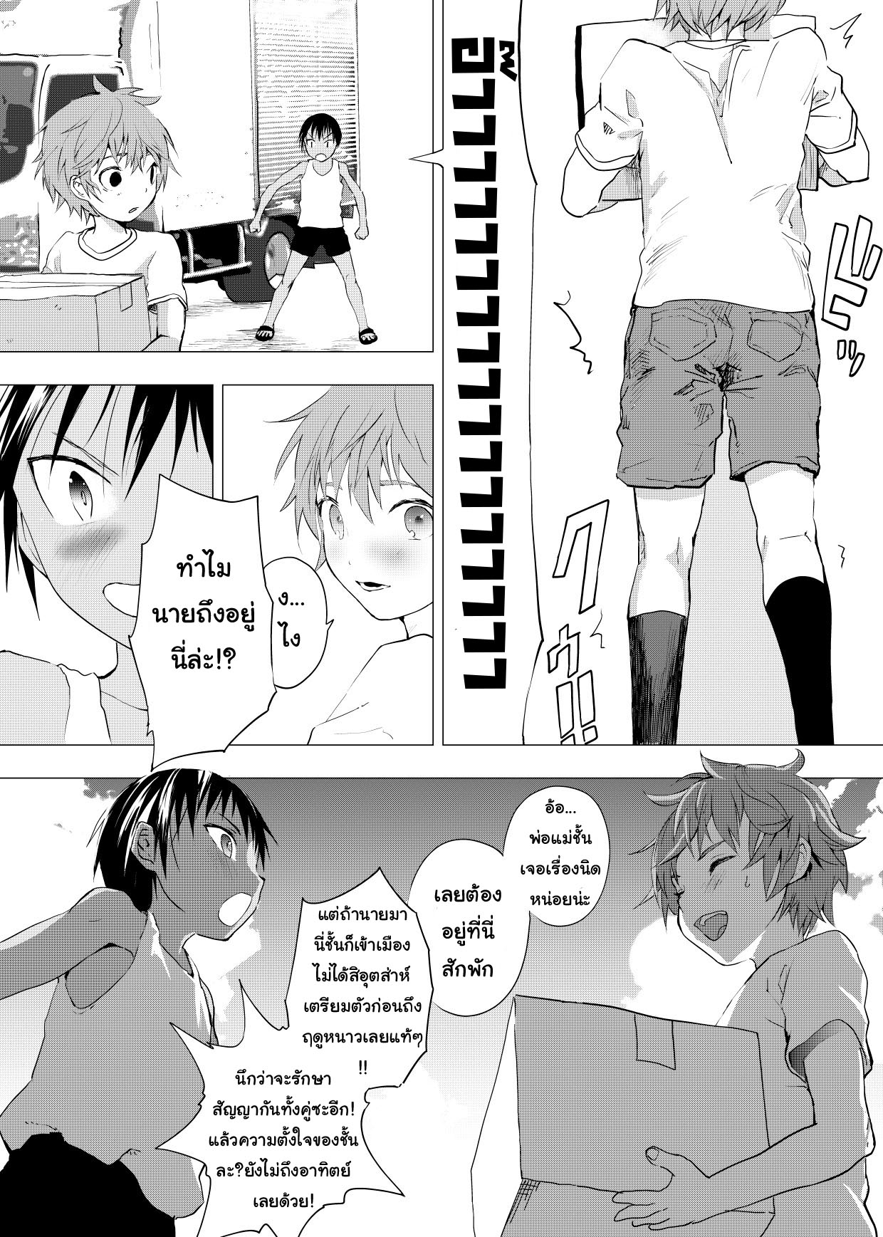 มิตรภาพระหว่างเรา ตอนที่ 2-7