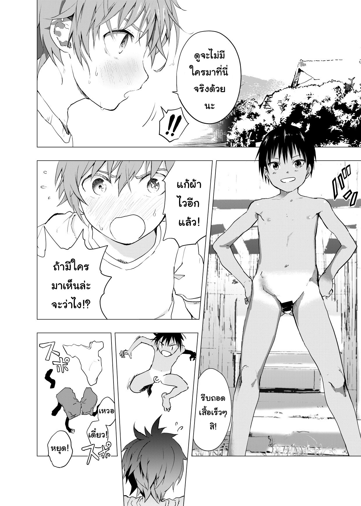 มิตรภาพระหว่างเรา ตอนที่ 2-10