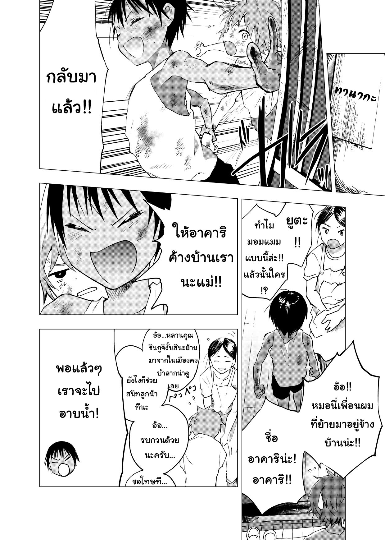 มิตรภาพระหว่างเรา ตอนที่ 2-22