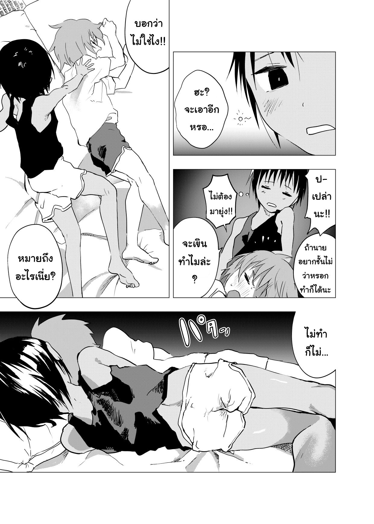 มิตรภาพระหว่างเรา ตอนที่ 2-31