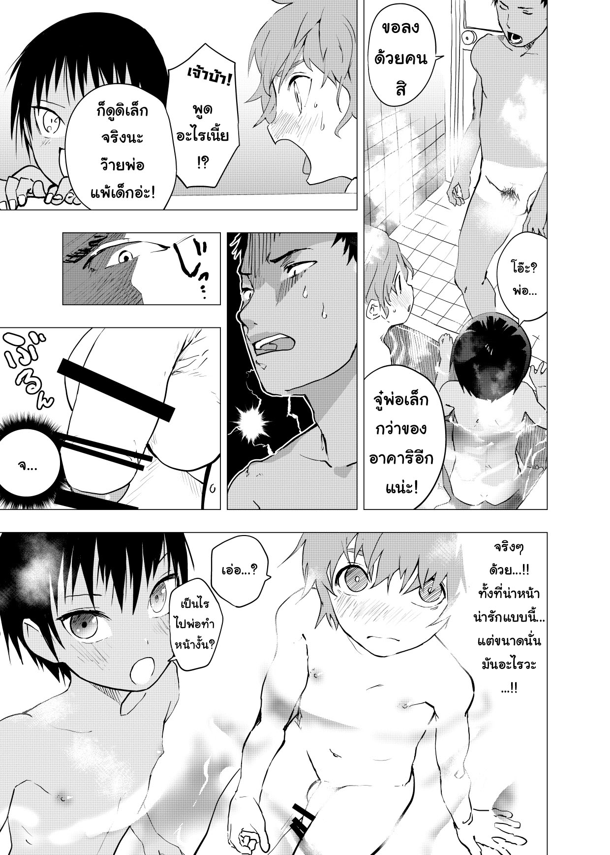 มิตรภาพระหว่างเรา ตอนที่ 3-7