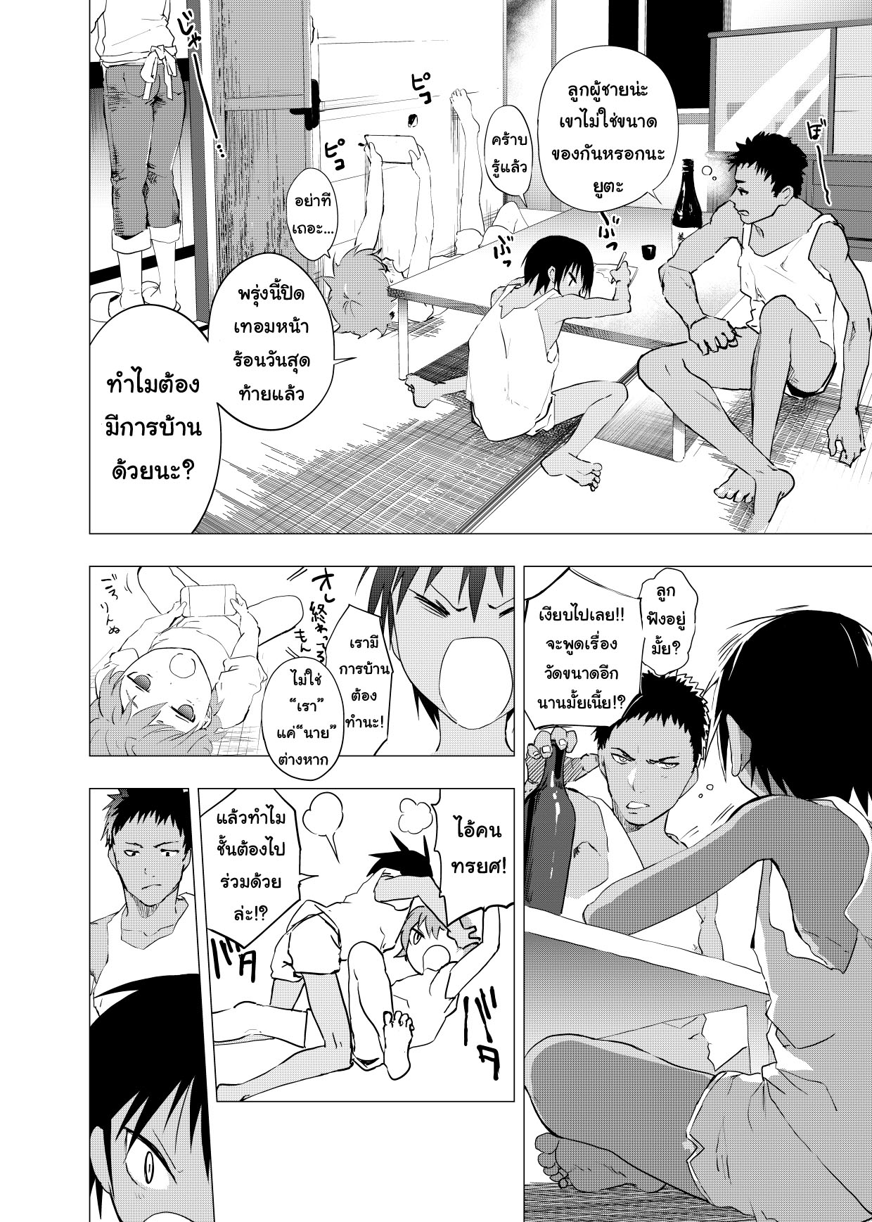 มิตรภาพระหว่างเรา ตอนที่ 3-8