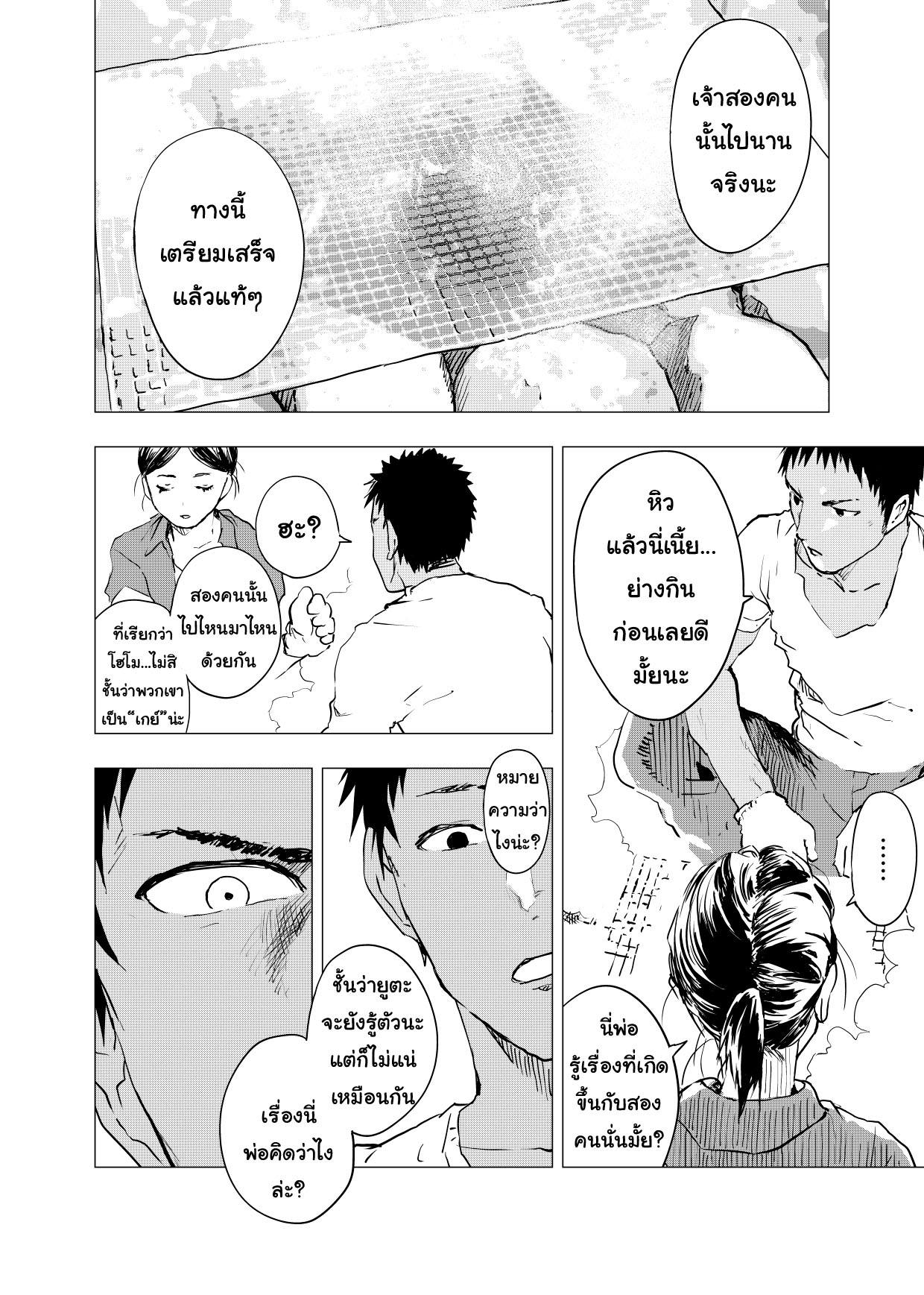 มิตรภาพระหว่างเรา ตอนที่ 3-20