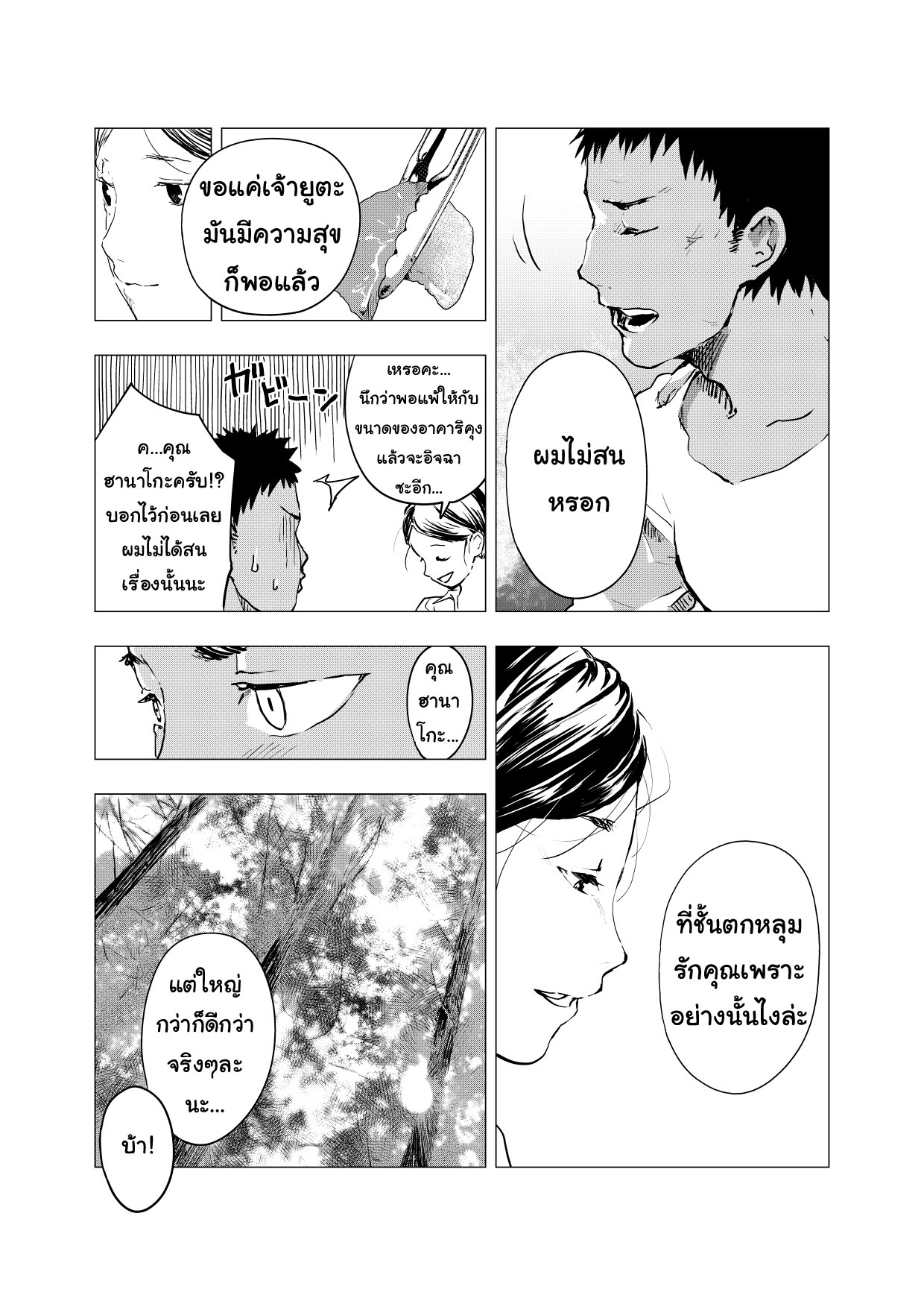 มิตรภาพระหว่างเรา ตอนที่ 3-21