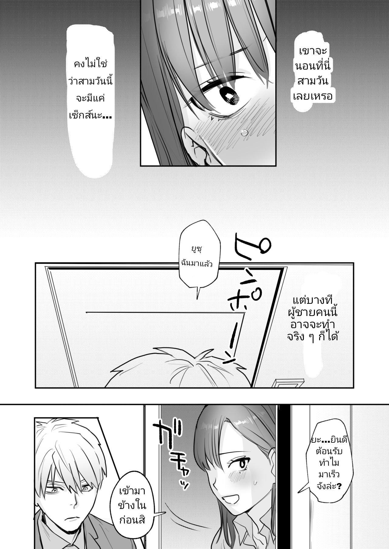 จะเลิกให้ได้-9