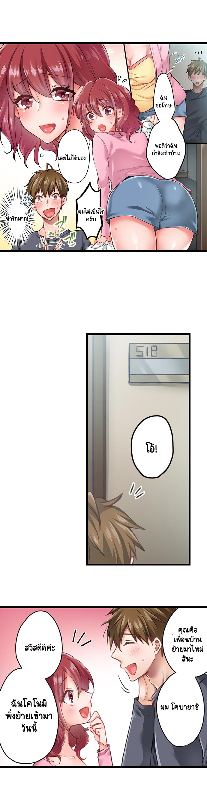 สาวข้างห้อง ตอนที่ 1-2
