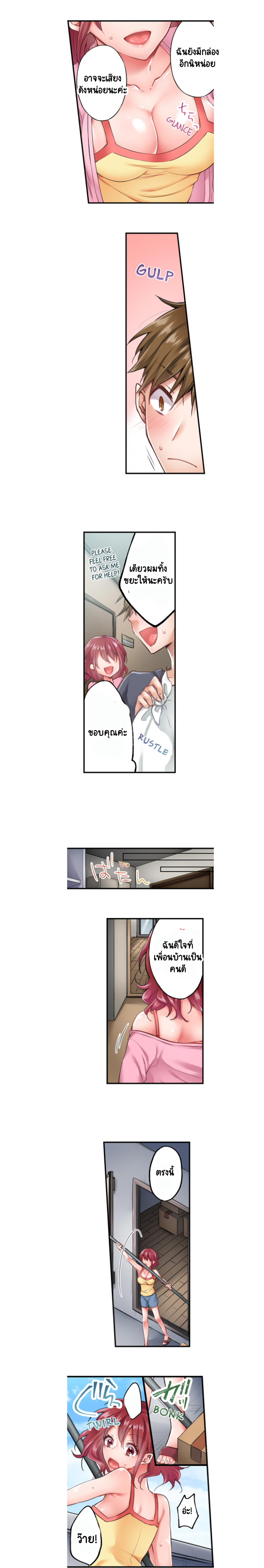 สาวข้างห้อง ตอนที่ 1-3
