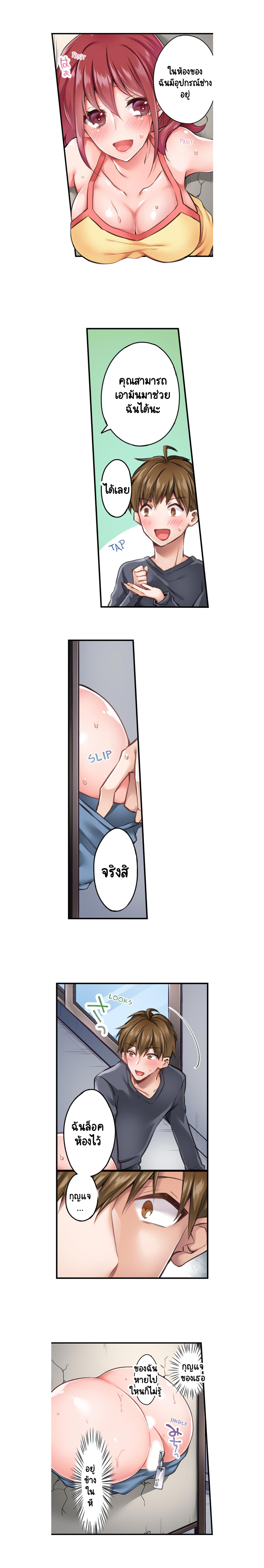 สาวข้างห้อง ตอนที่ 1-8
