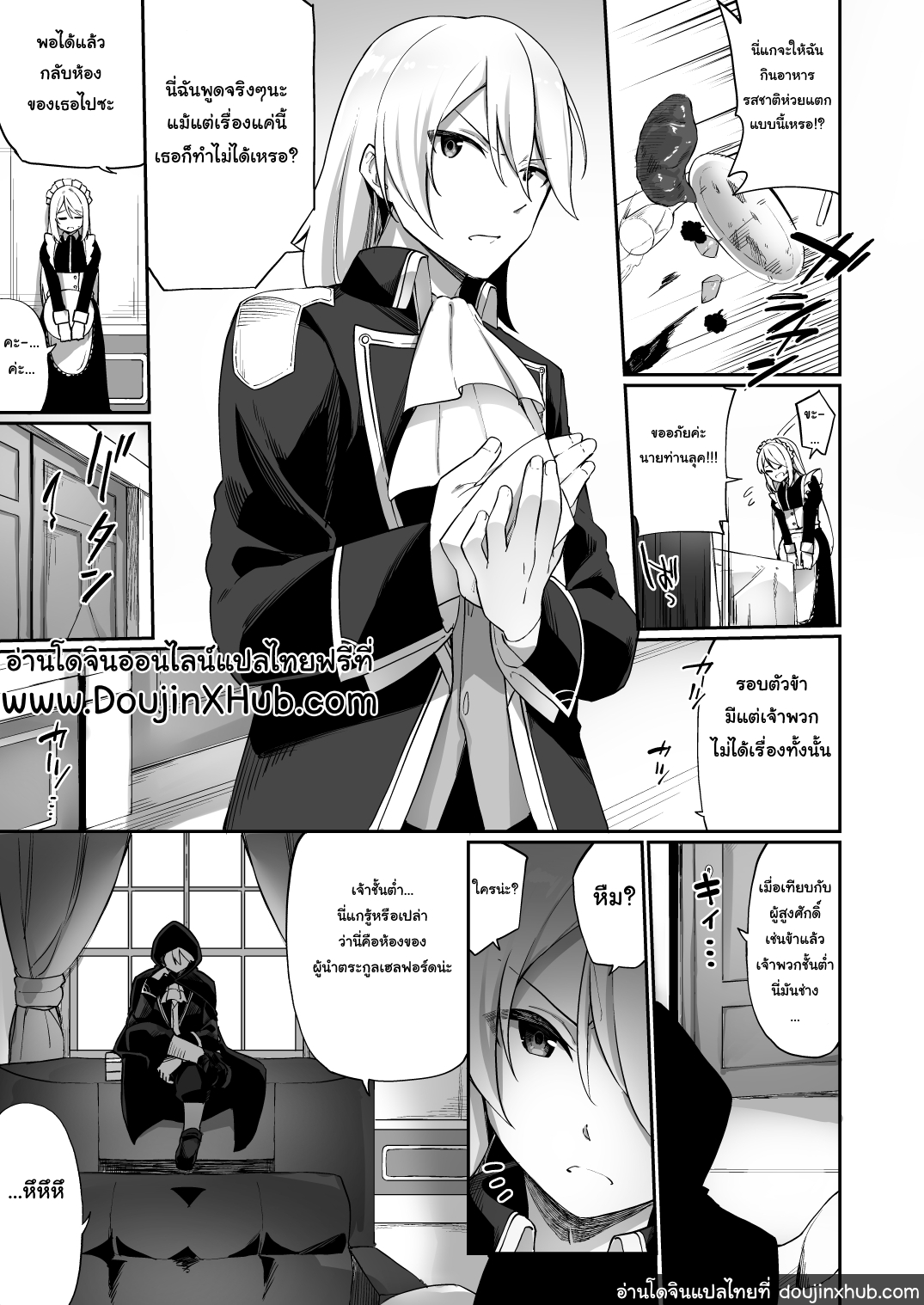 จากชนชั้นสูงสู่สาวรับใช้-2