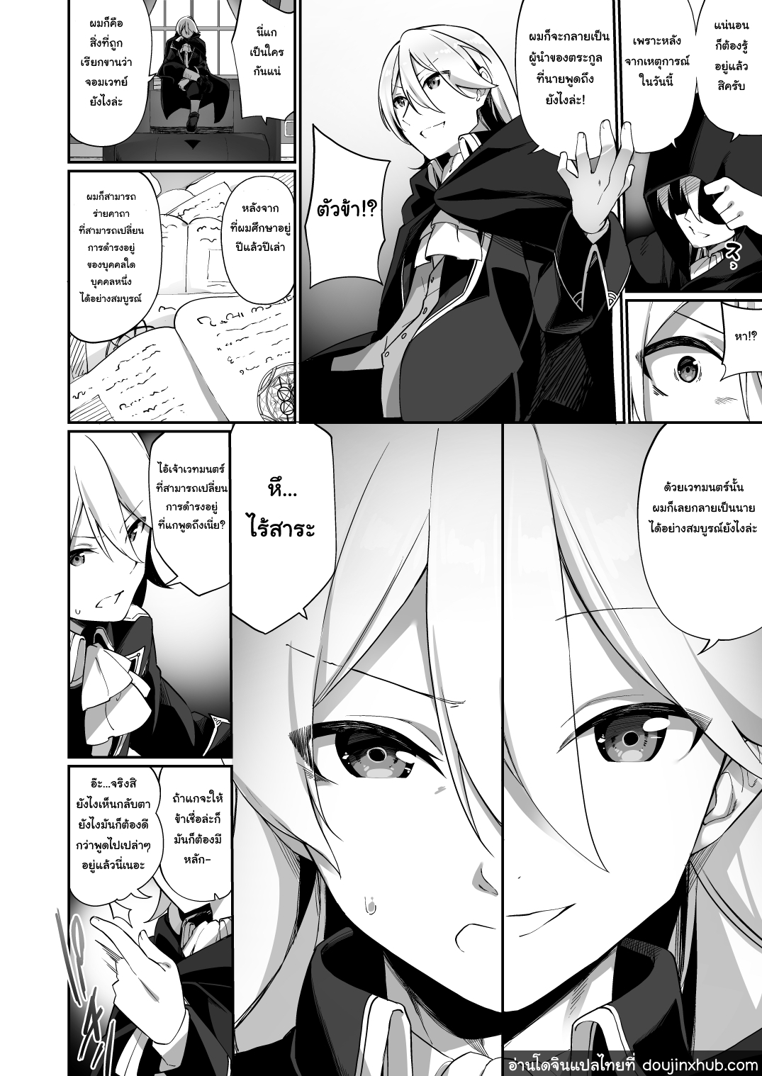 จากชนชั้นสูงสู่สาวรับใช้-3