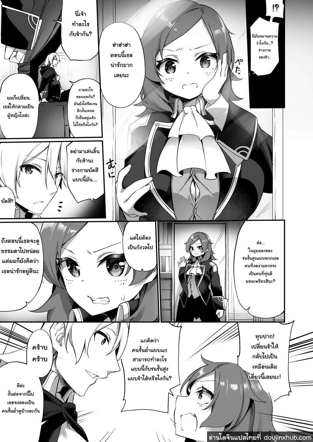 จากชนชั้นสูงสู่สาวรับใช้-6