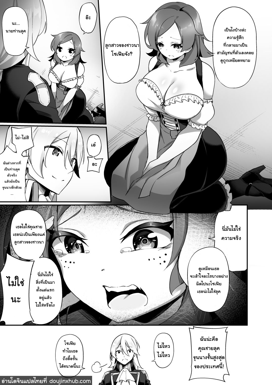 จากชนชั้นสูงสู่สาวรับใช้-10