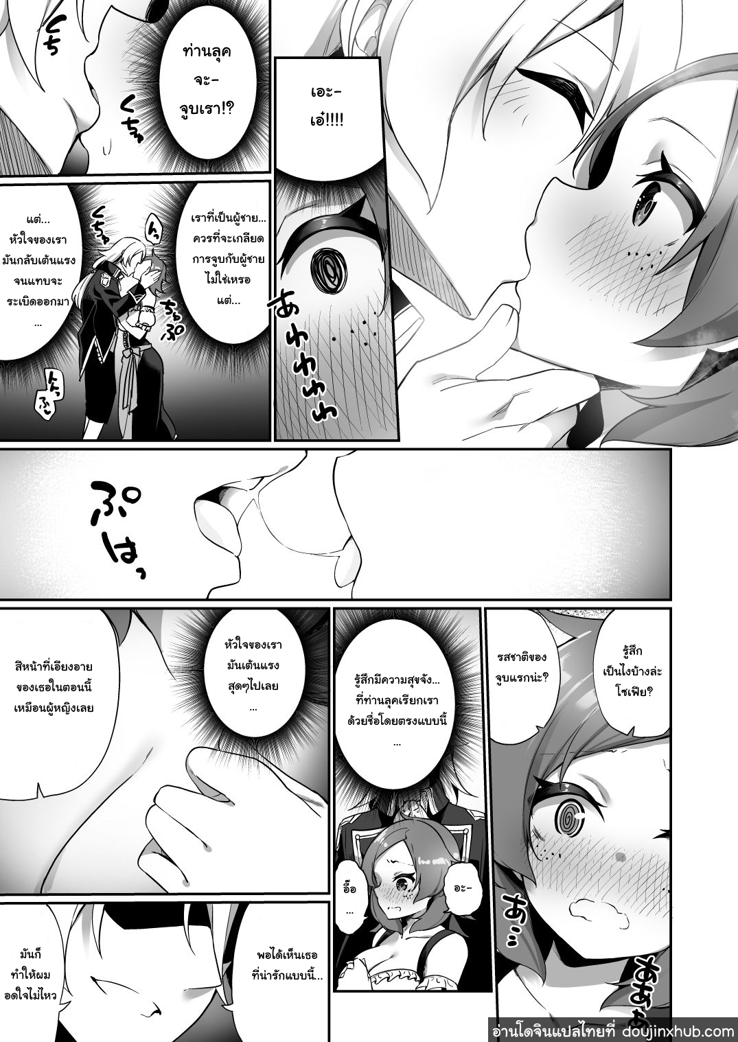 จากชนชั้นสูงสู่สาวรับใช้-12