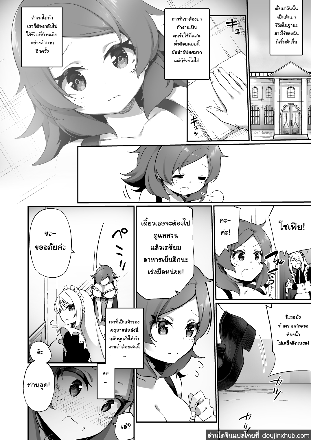 จากชนชั้นสูงสู่สาวรับใช้-21