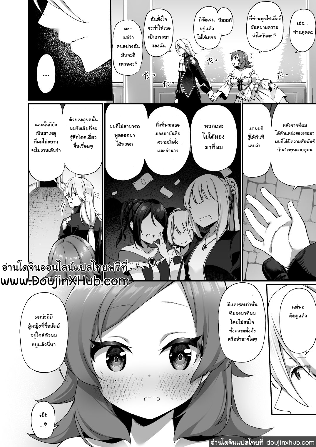 จากชนชั้นสูงสู่สาวรับใช้-29