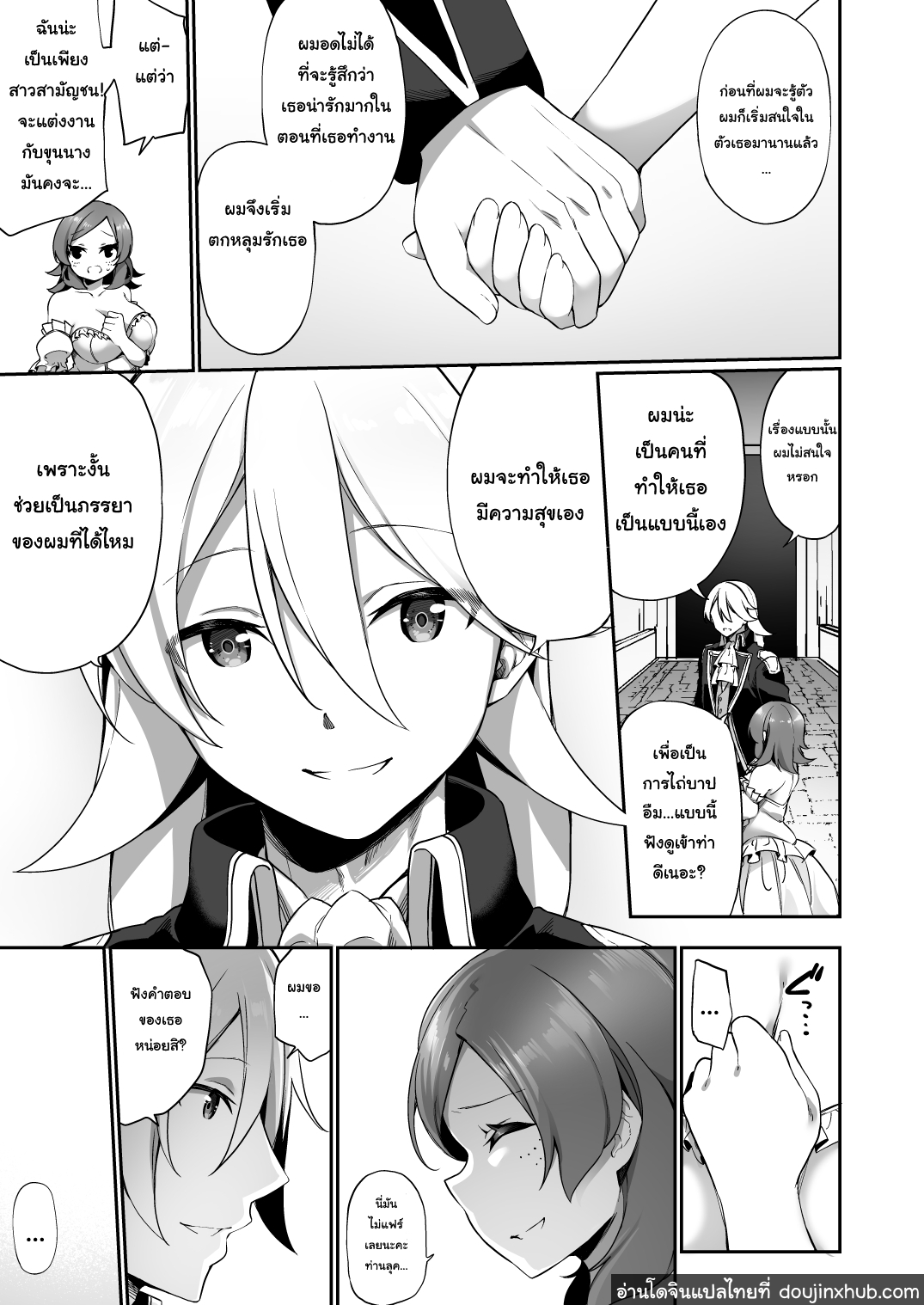 จากชนชั้นสูงสู่สาวรับใช้-30