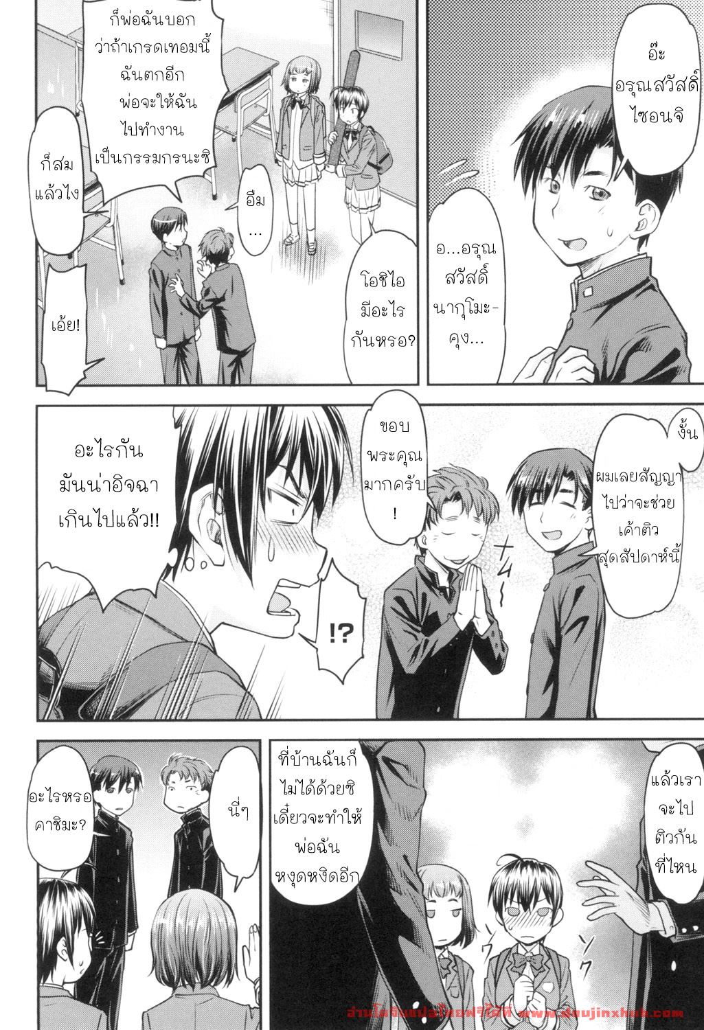รักใสๆ ของยัยร่าน-6