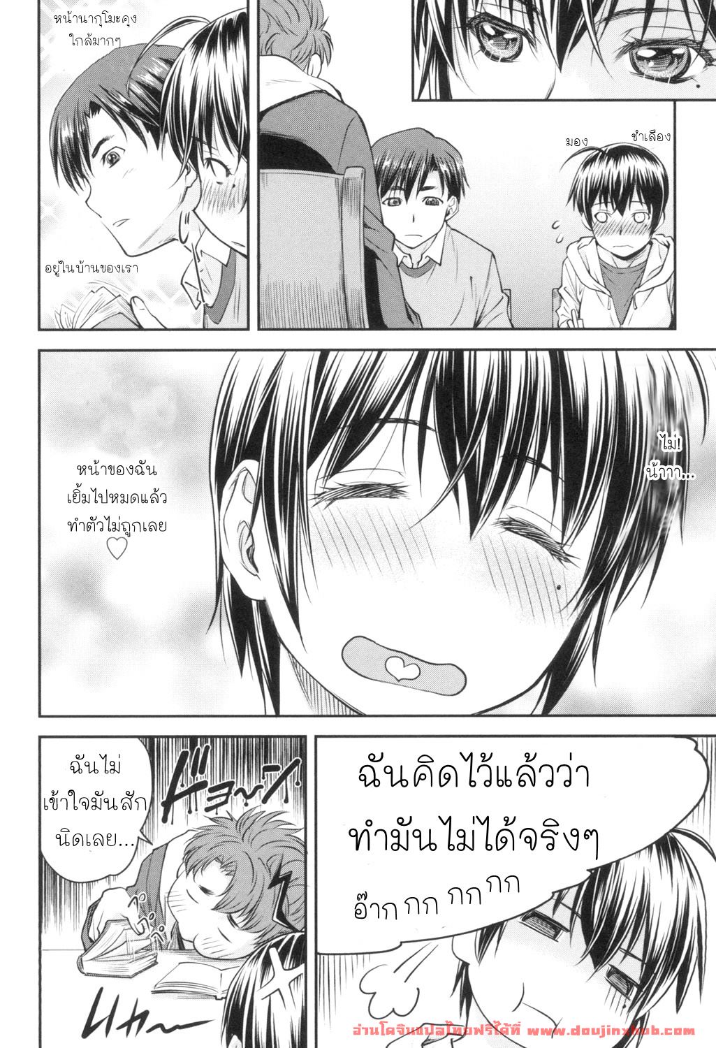 รักใสๆ ของยัยร่าน-8
