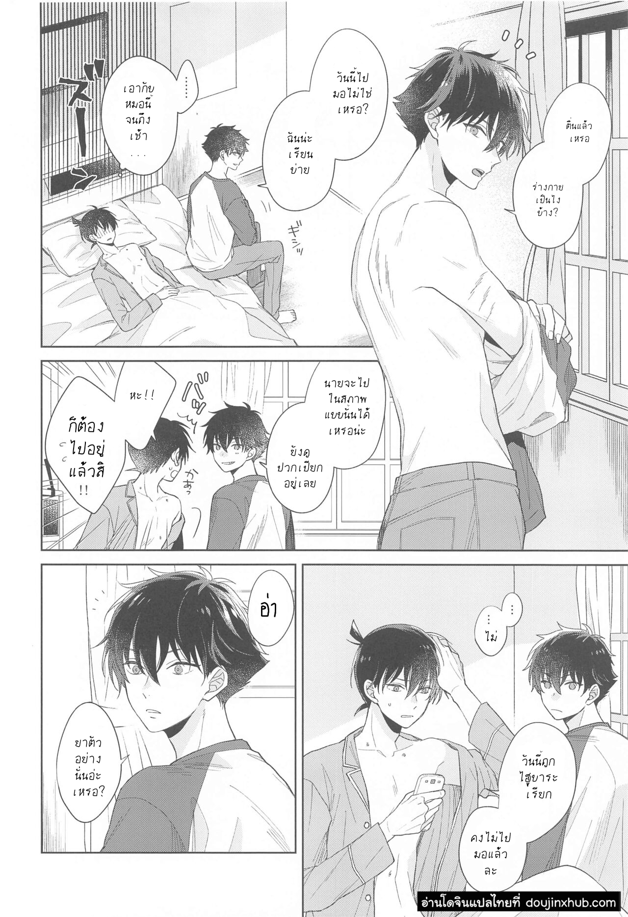 ยาอมฤตราตรีพิศวง-3