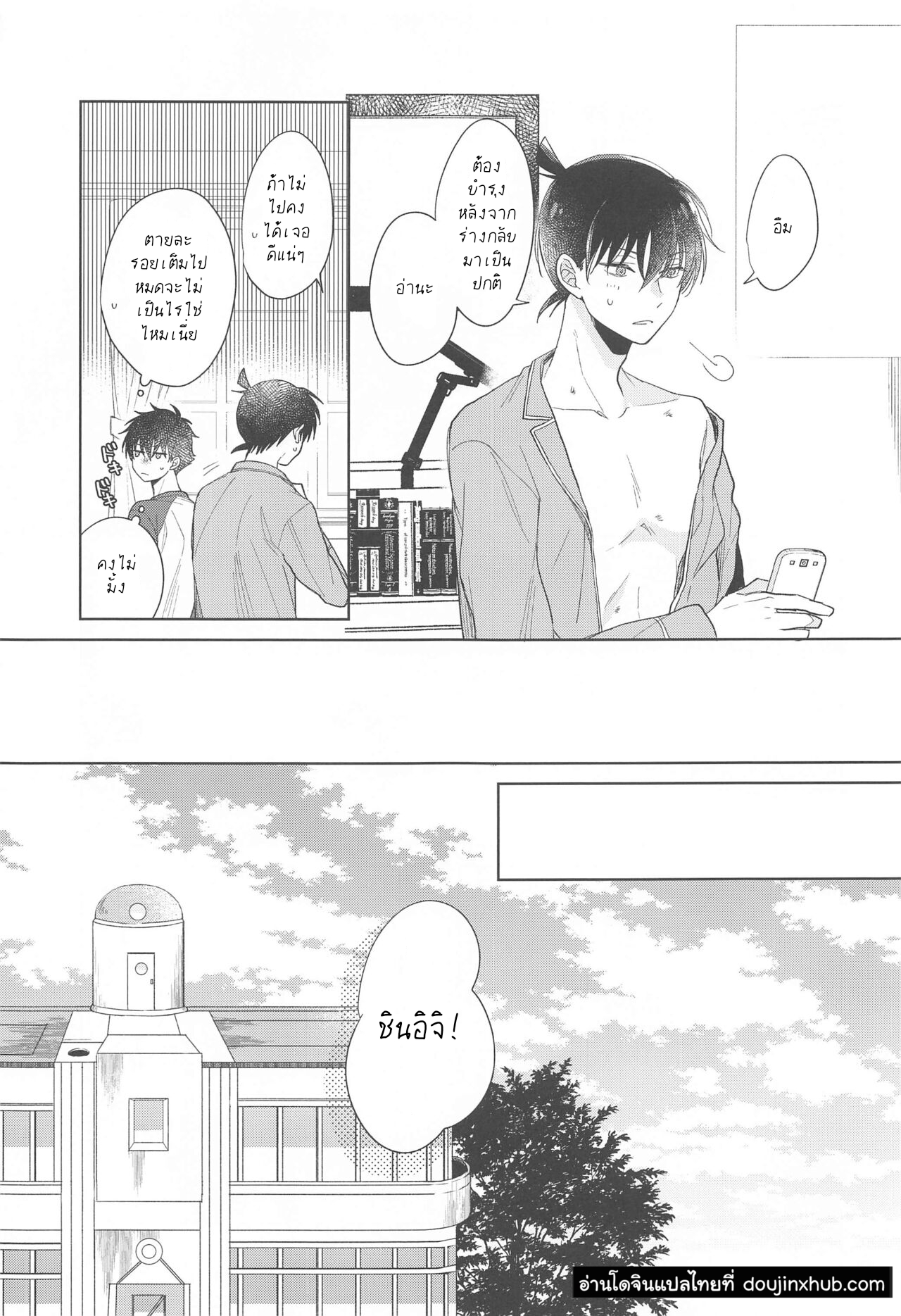 ยาอมฤตราตรีพิศวง-4