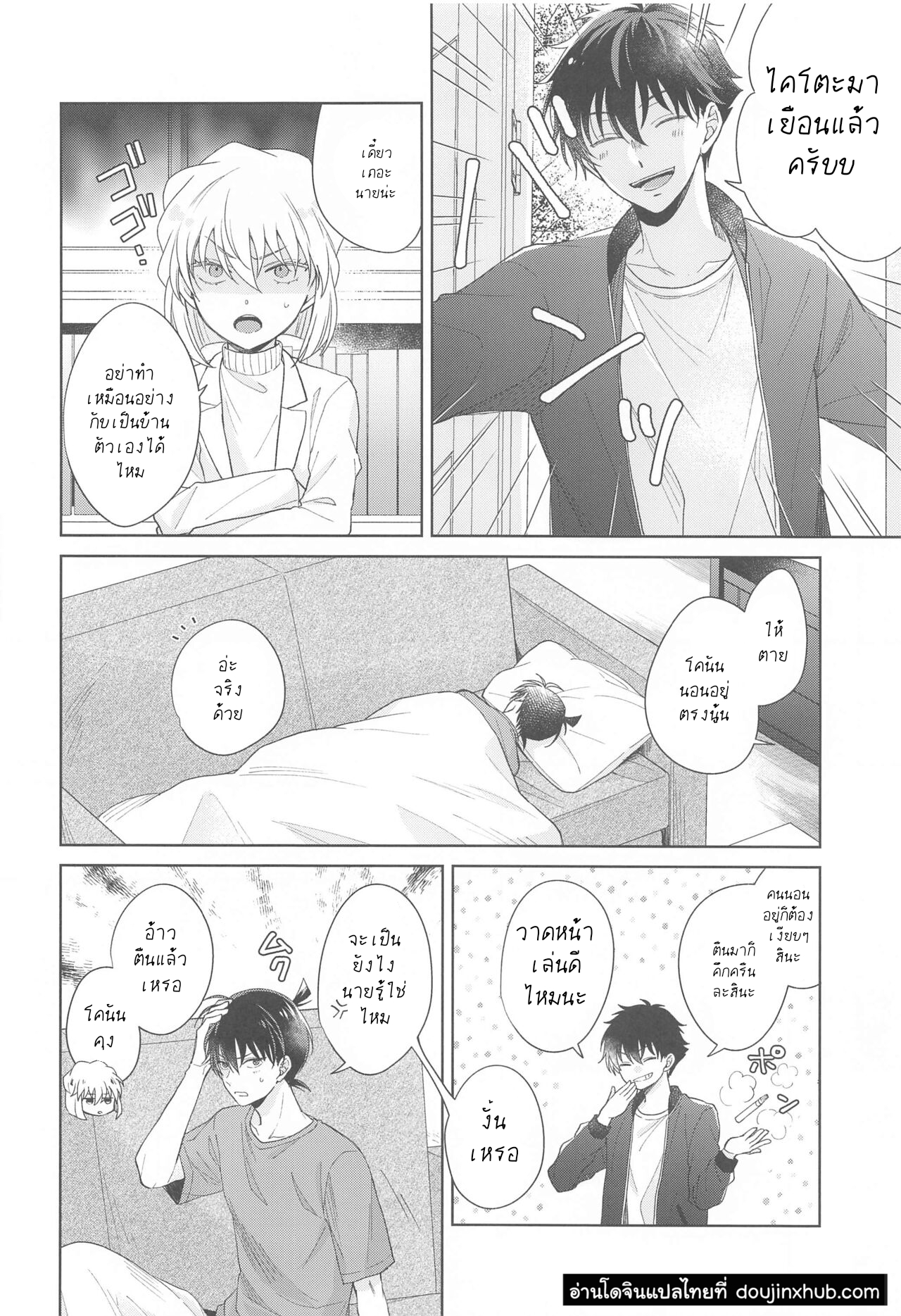 ยาอมฤตราตรีพิศวง-5