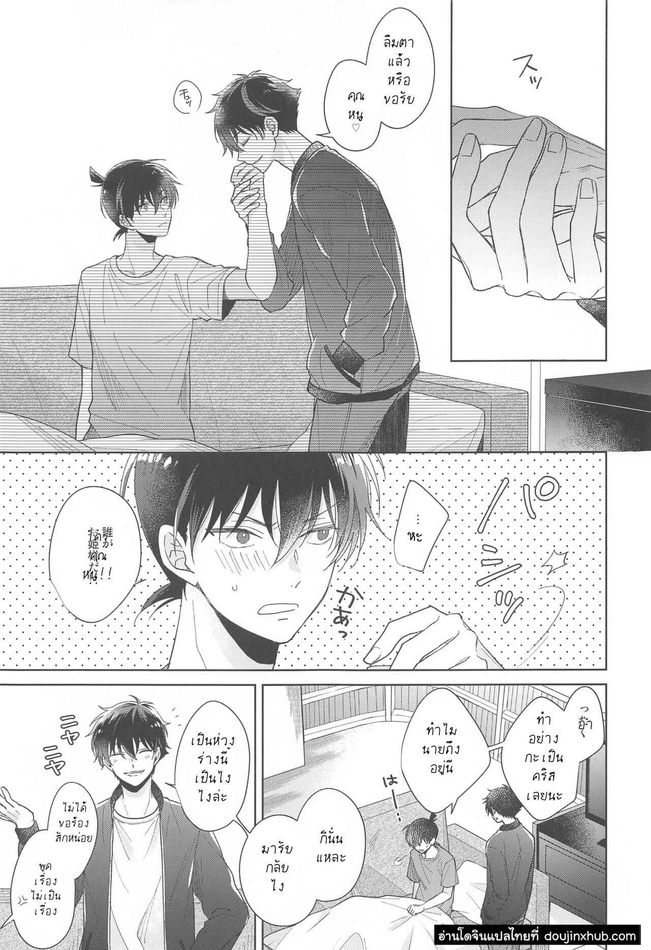 ยาอมฤตราตรีพิศวง-6