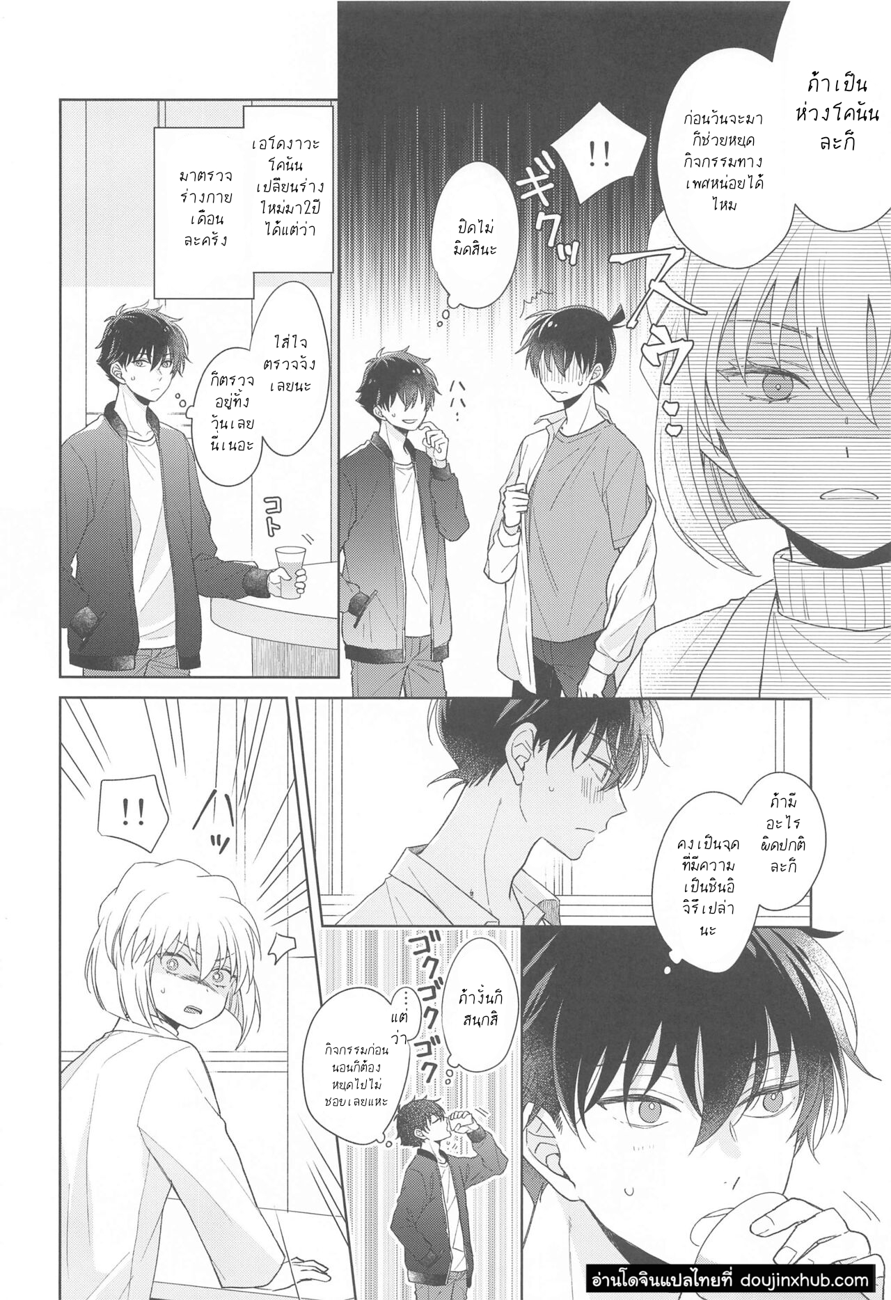 ยาอมฤตราตรีพิศวง-7