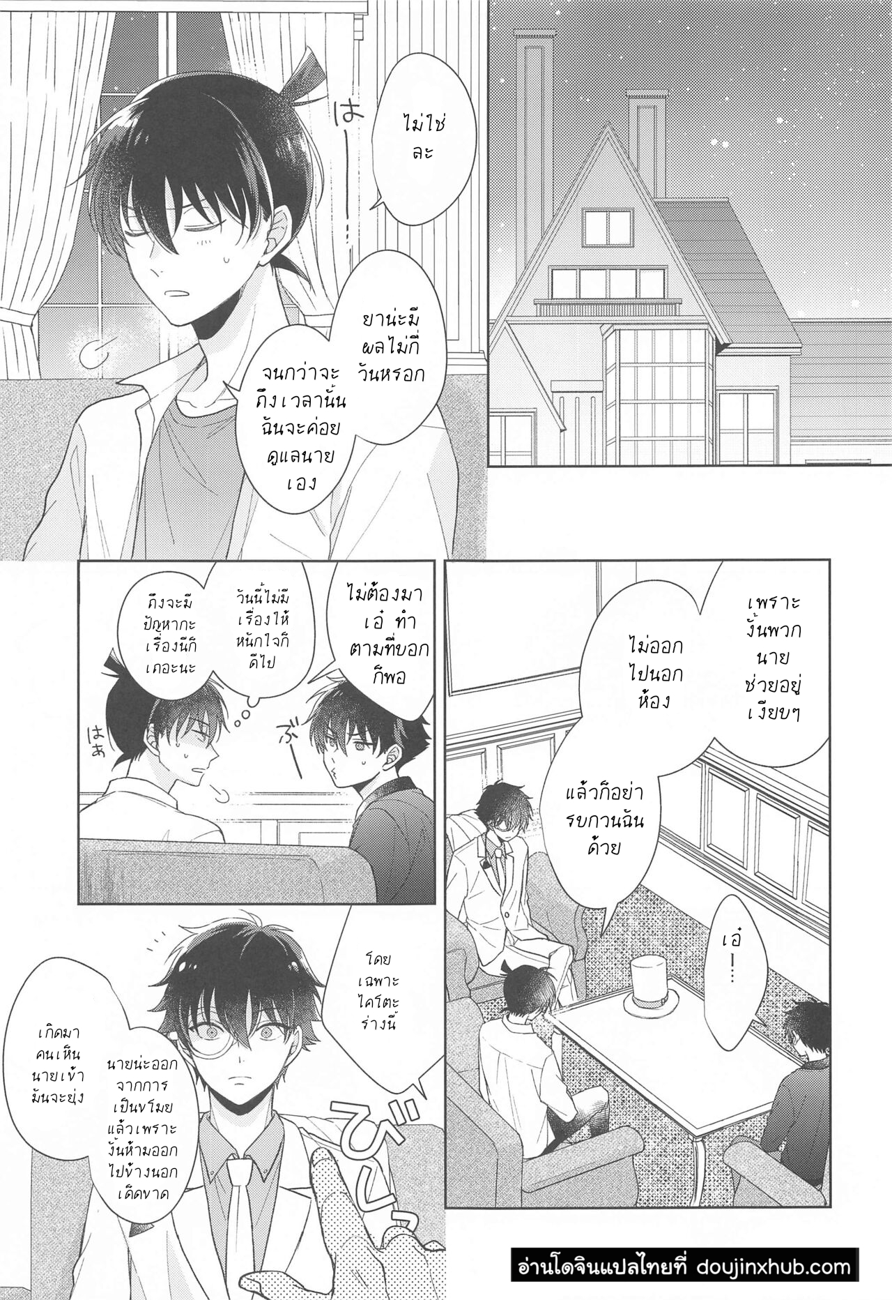 ยาอมฤตราตรีพิศวง-14