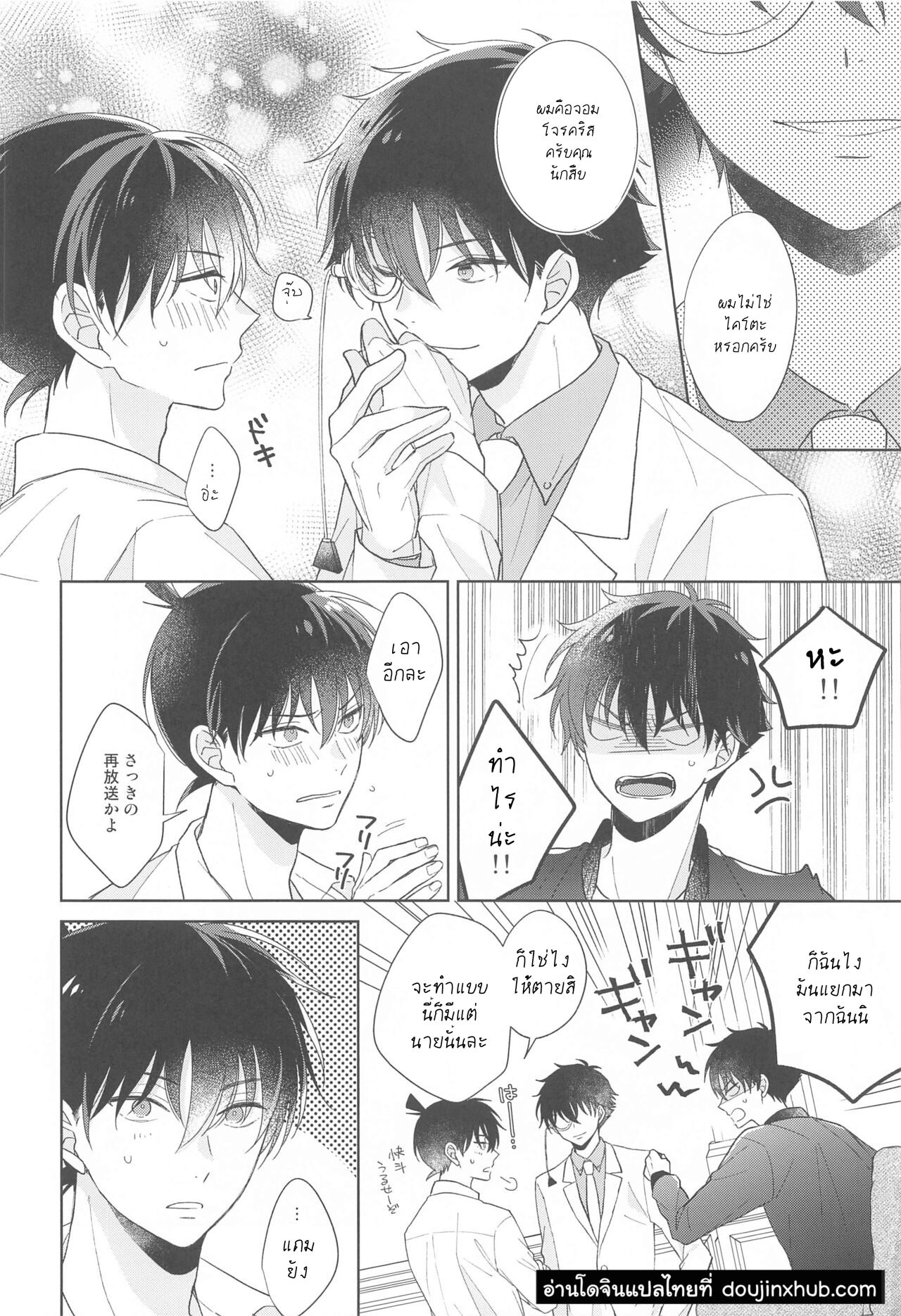 ยาอมฤตราตรีพิศวง-15