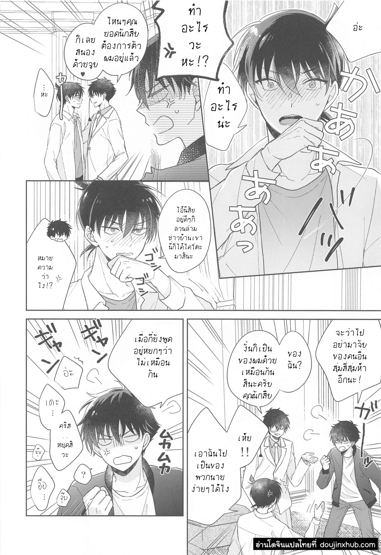 ยาอมฤตราตรีพิศวง-17