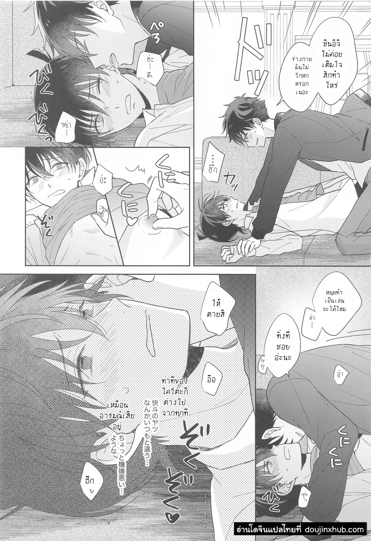 ยาอมฤตราตรีพิศวง-23