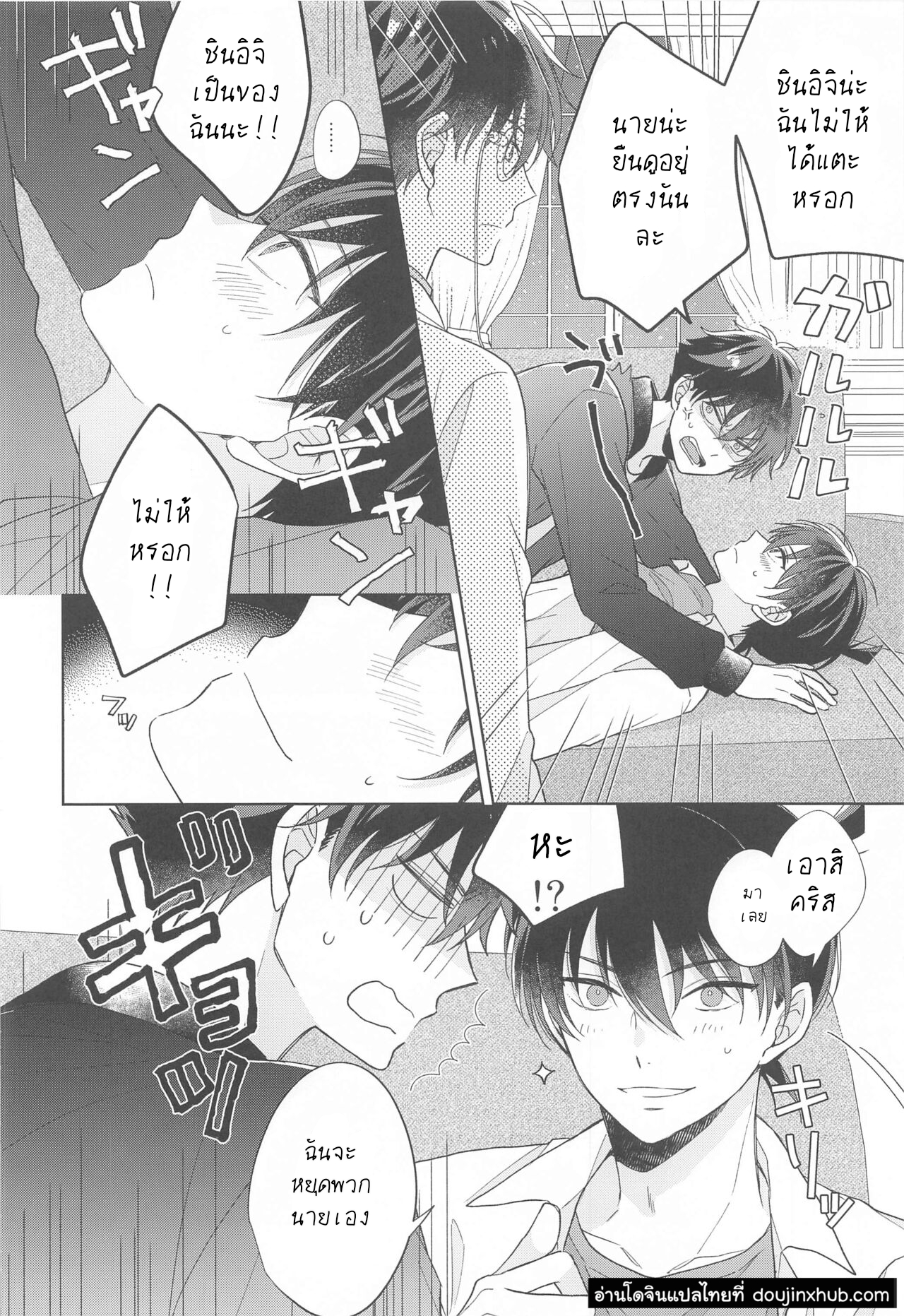 ยาอมฤตราตรีพิศวง-25