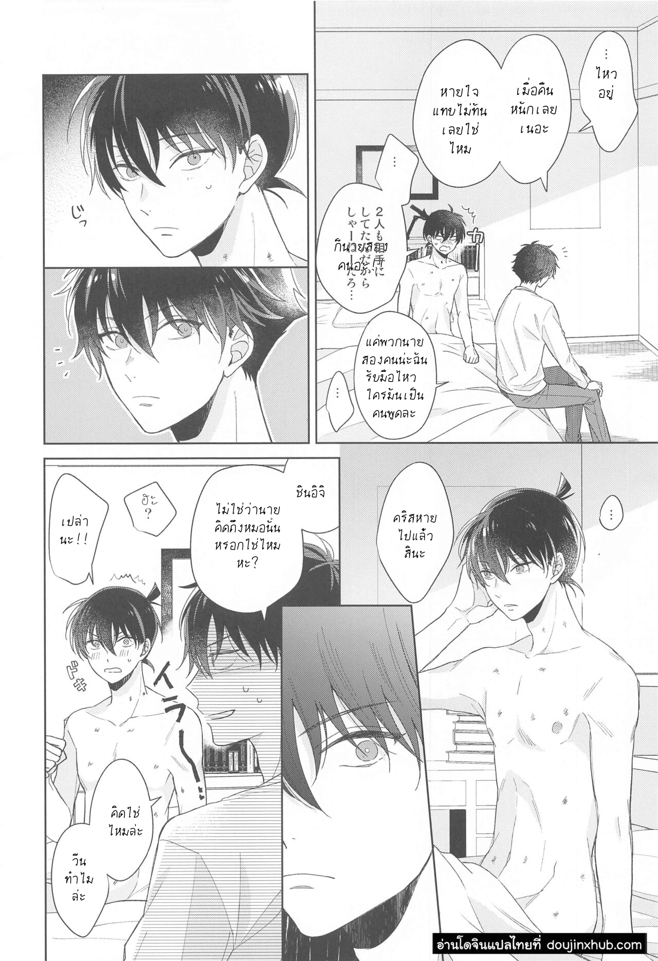 ยาอมฤตราตรีพิศวง-33
