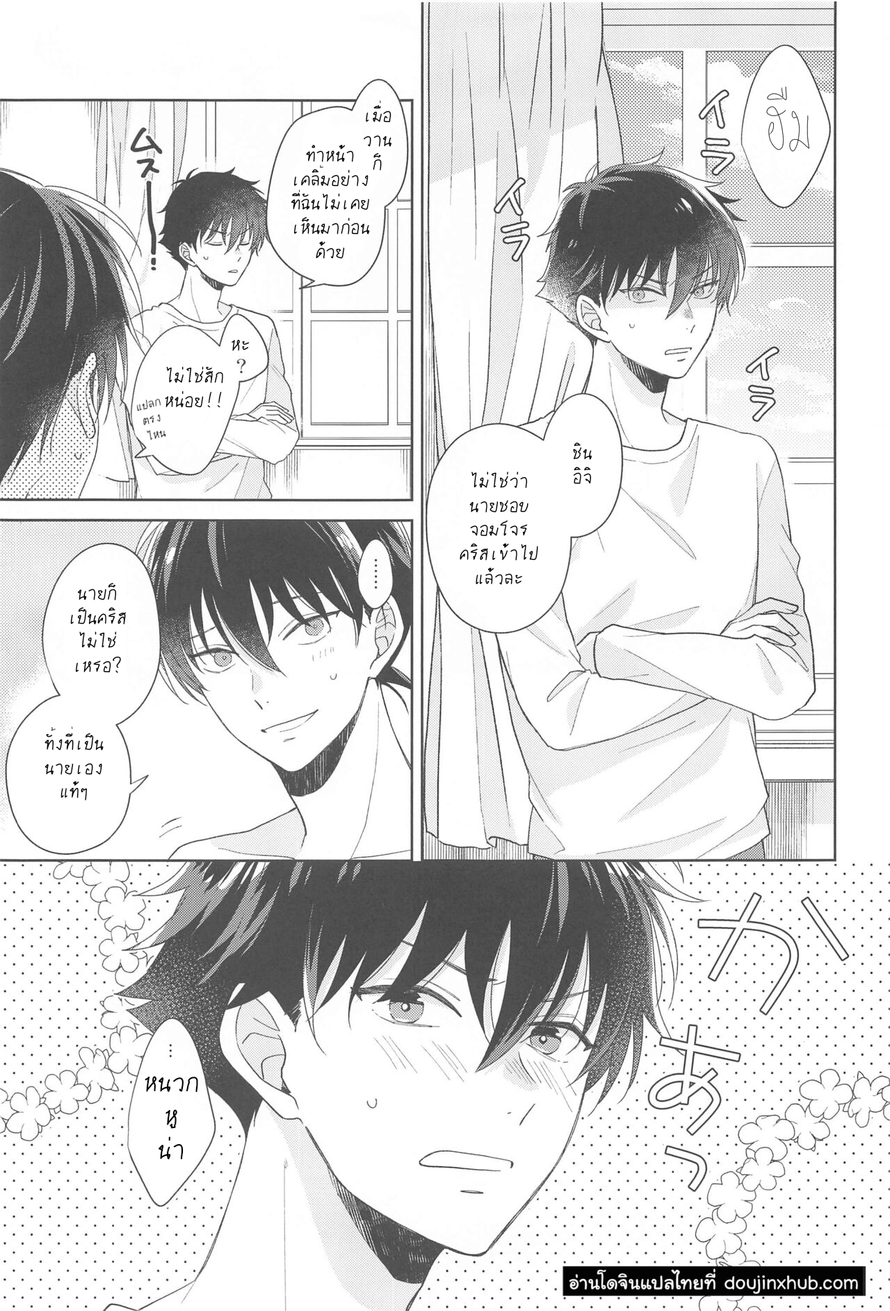 ยาอมฤตราตรีพิศวง-34