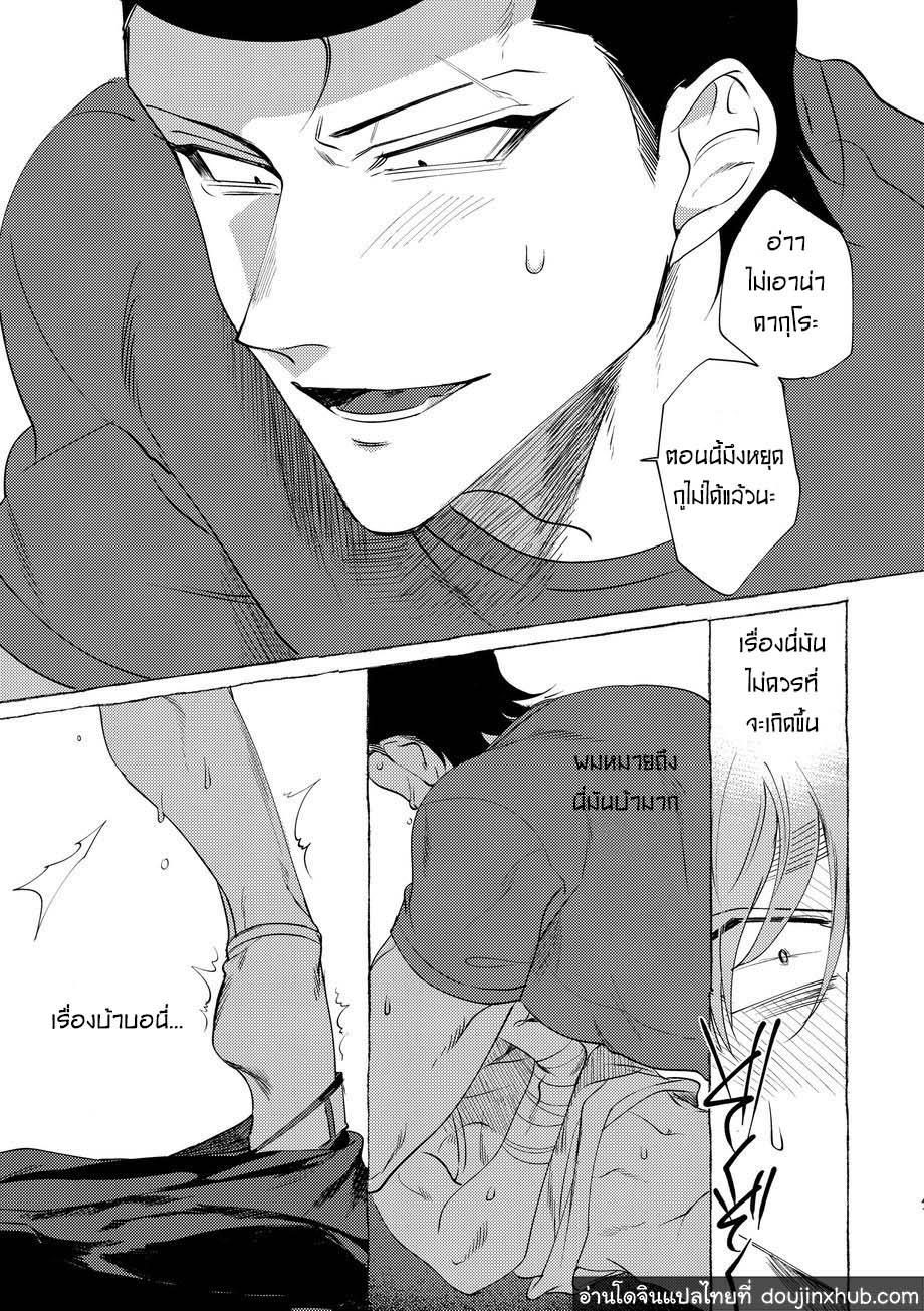วันฝันร้ายของชายคนหนึ่ง ตอนที่ 1-38