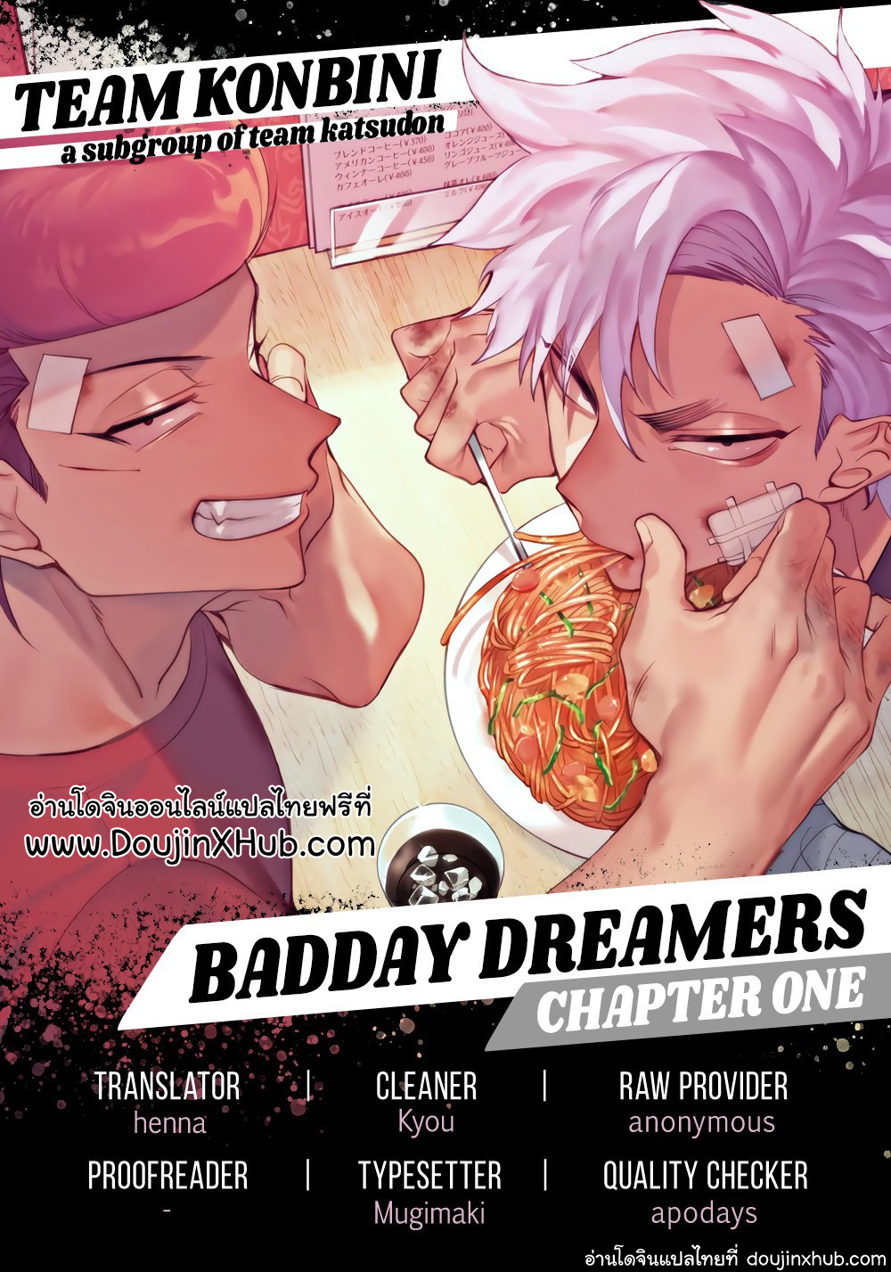 วันฝันร้ายของชายคนหนึ่ง ตอนที่ 1-84