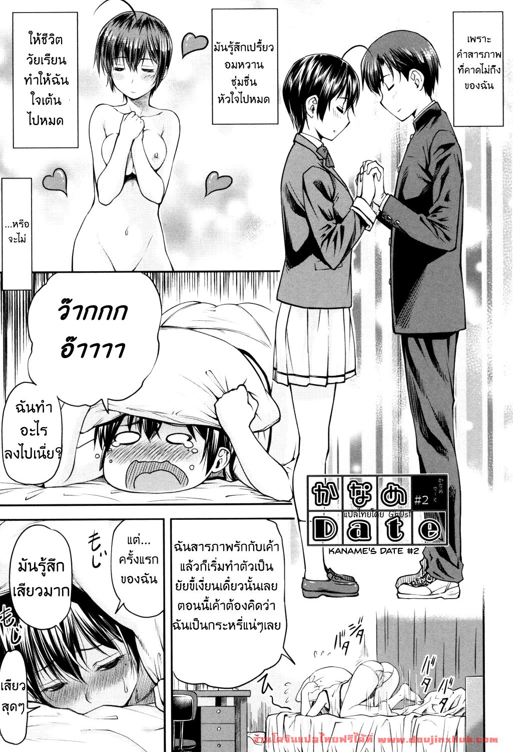 การออกเดท ของยัยร่าน-1