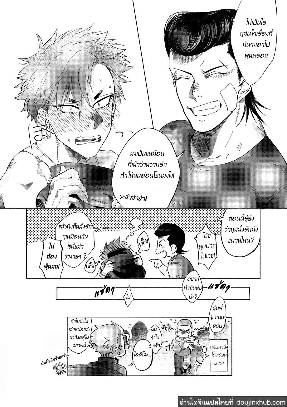 วันฝันร้ายของชายคนหนึ่ง ตอนที่ 2-53