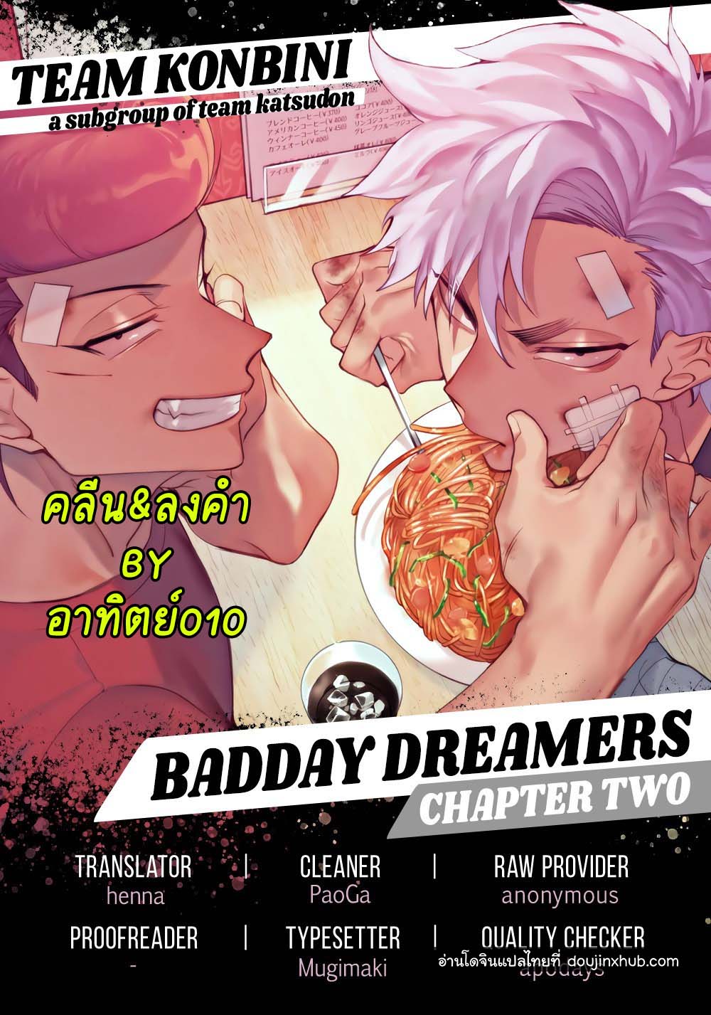 วันฝันร้ายของชายคนหนึ่ง ตอนที่ 2-54