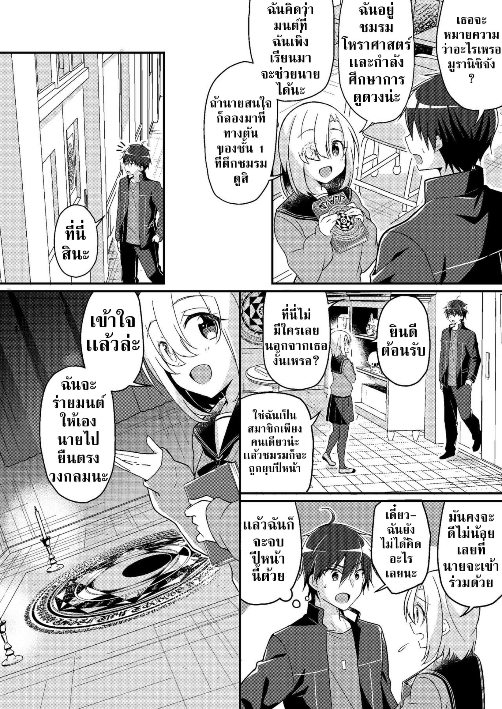 เปลี่ยนเราให้เป็นนาง-3