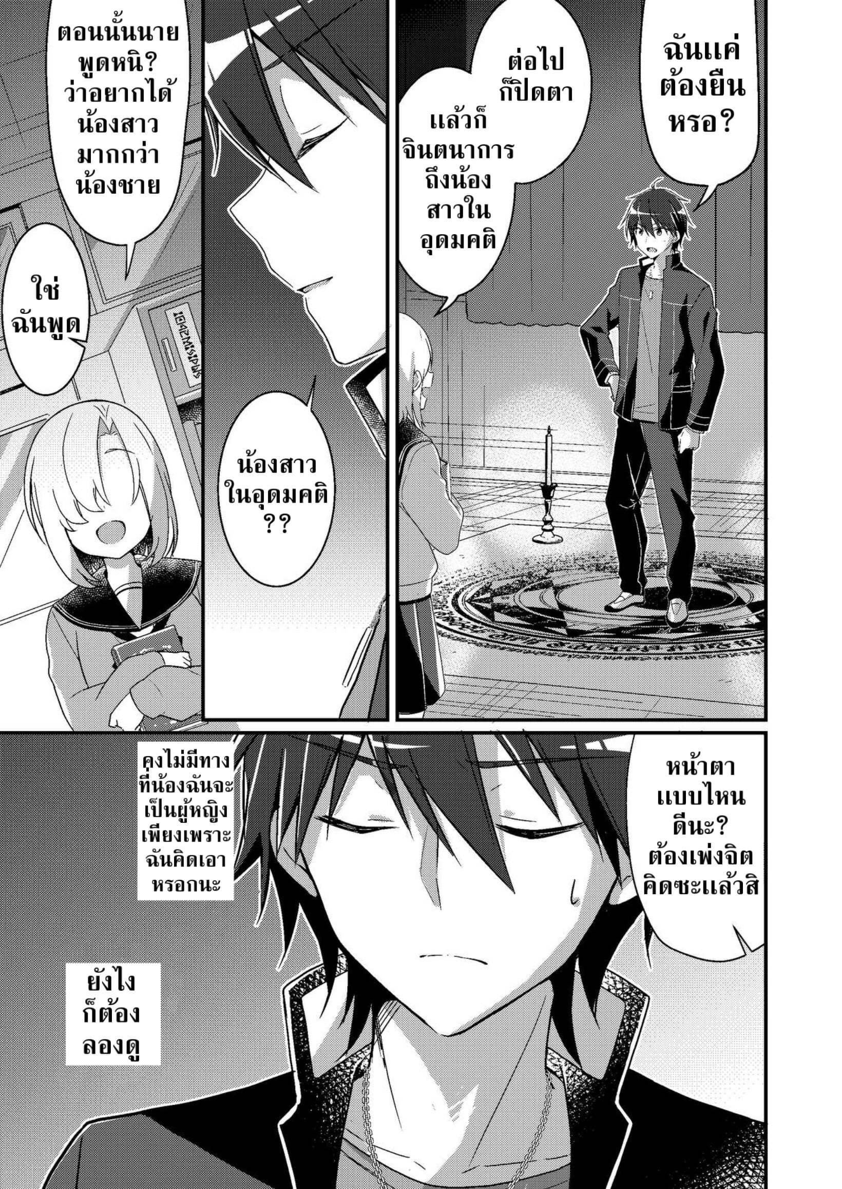 เปลี่ยนเราให้เป็นนาง-4