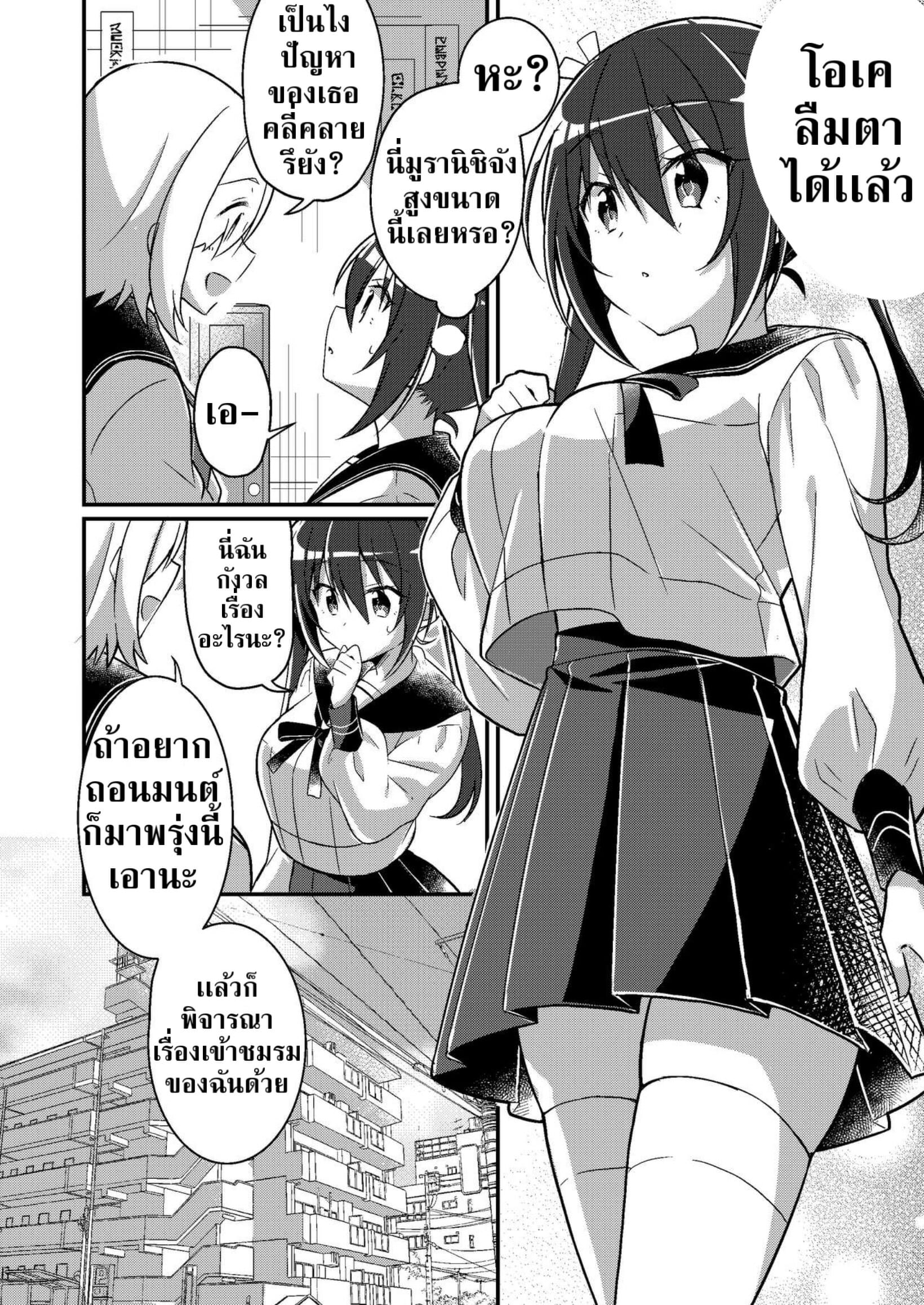 เปลี่ยนเราให้เป็นนาง-7