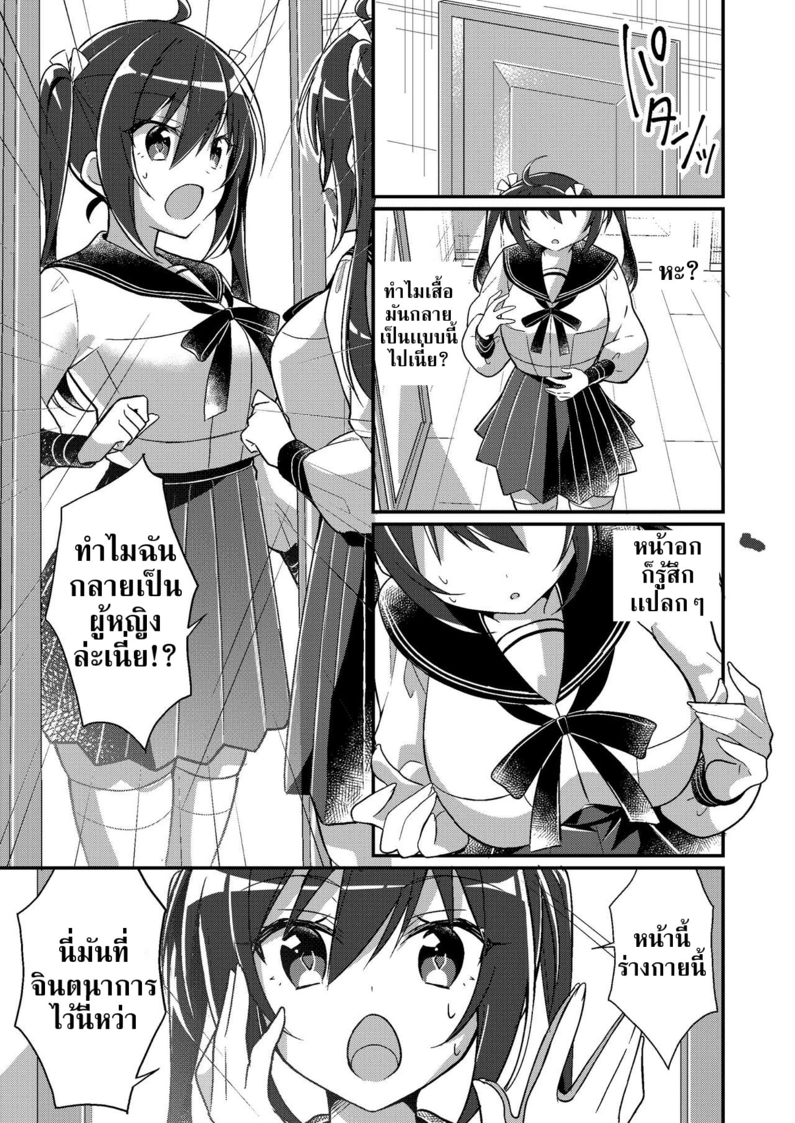 เปลี่ยนเราให้เป็นนาง-10