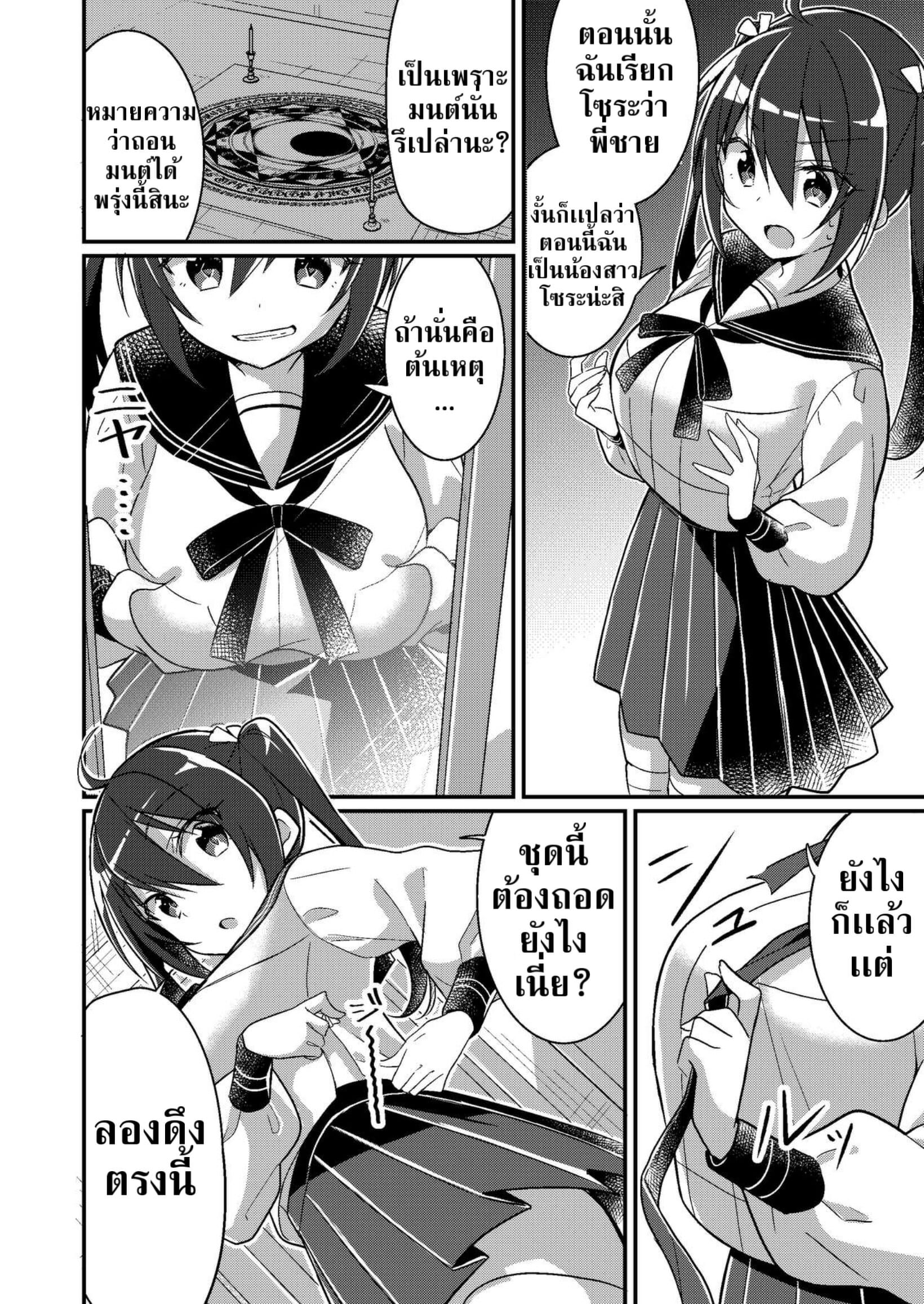 เปลี่ยนเราให้เป็นนาง-11