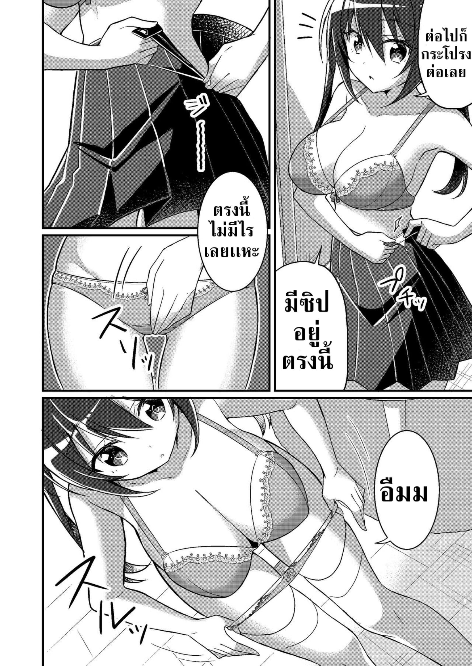 เปลี่ยนเราให้เป็นนาง-13