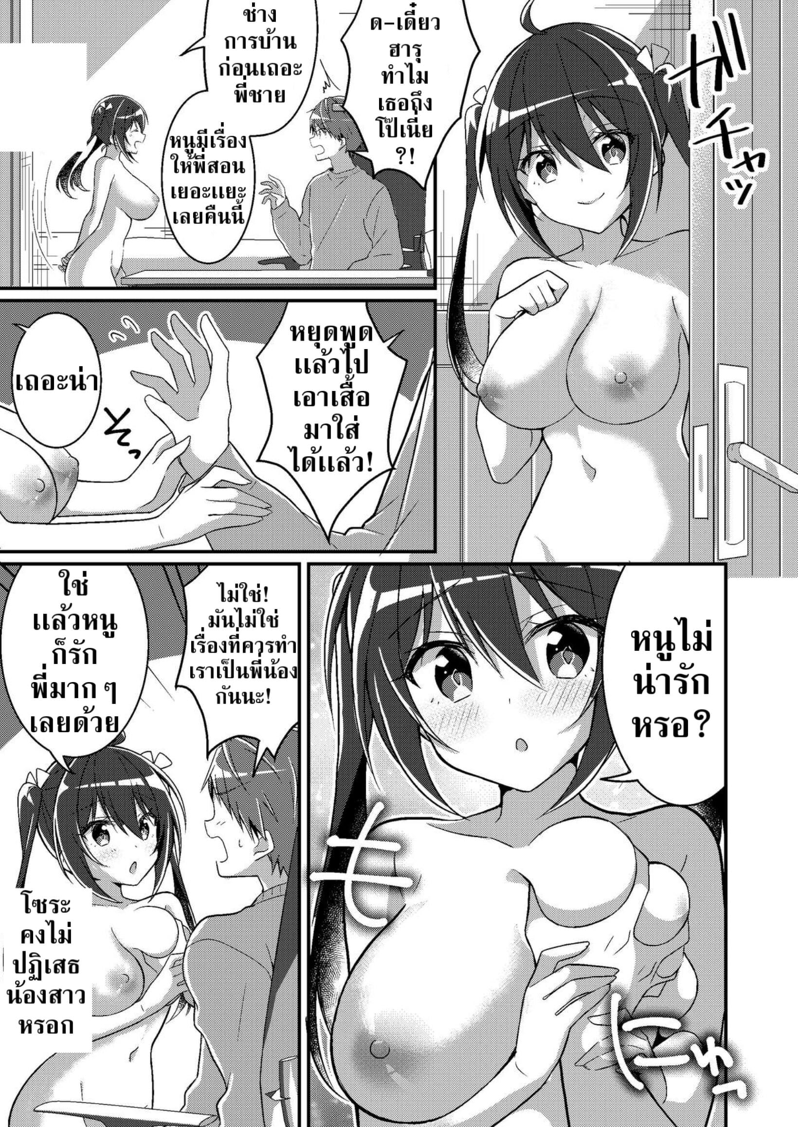 เปลี่ยนเราให้เป็นนาง-18