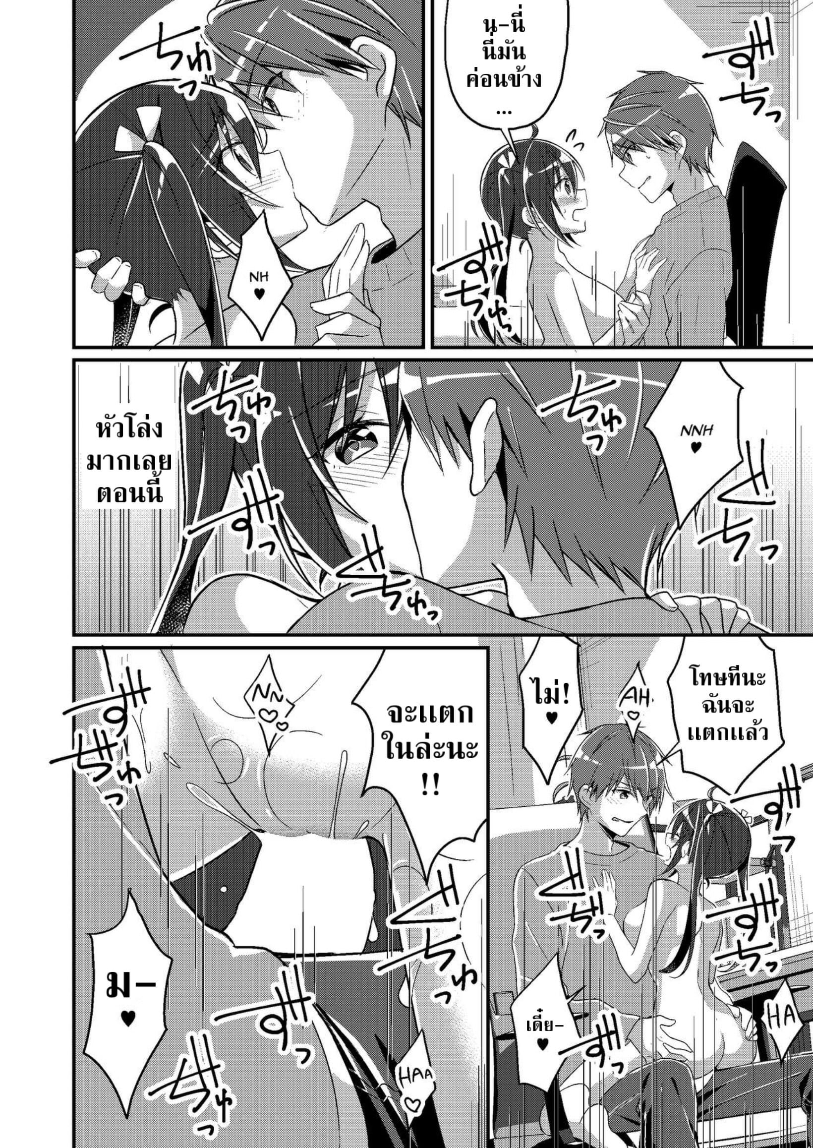 เปลี่ยนเราให้เป็นนาง-23