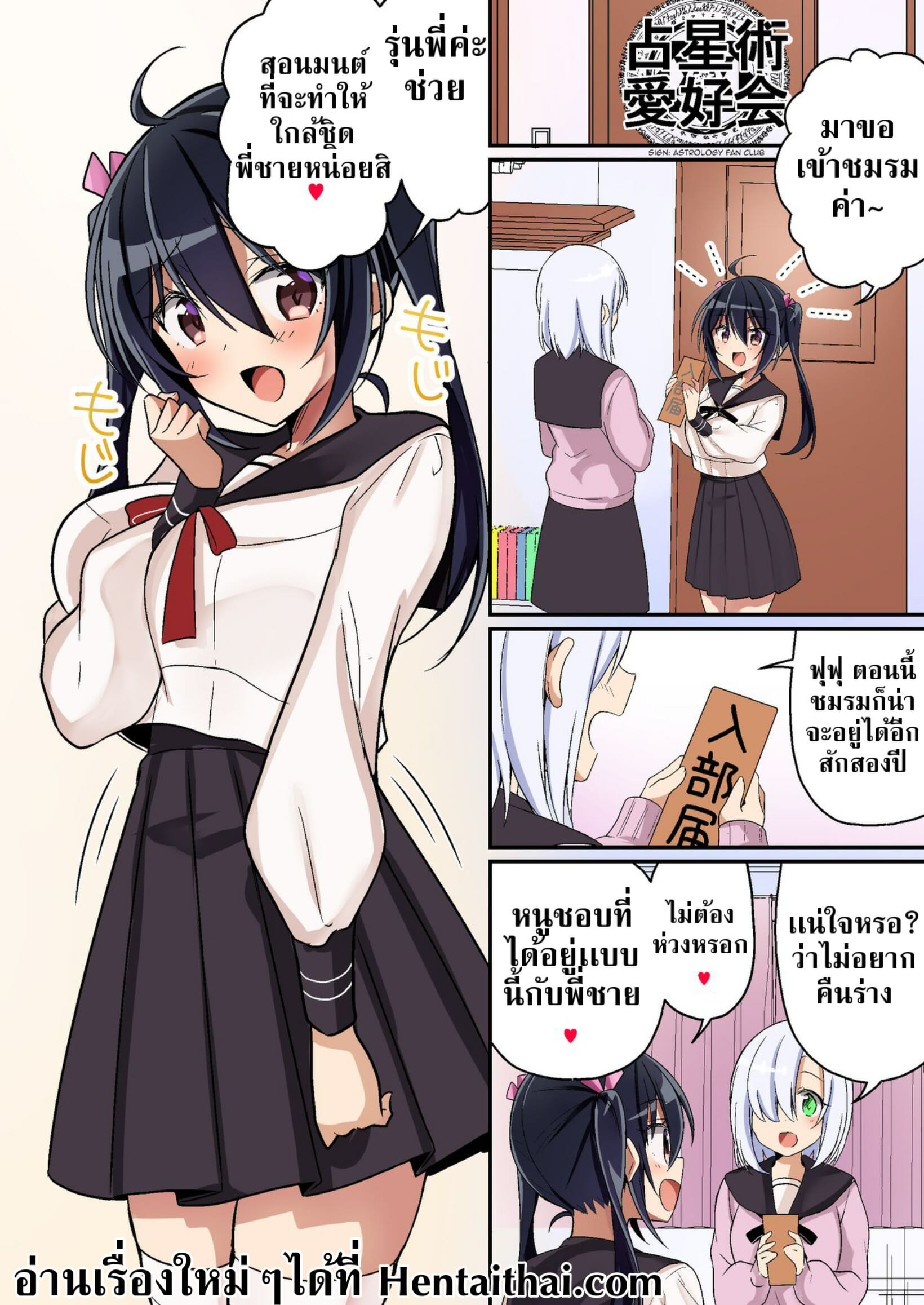 เปลี่ยนเราให้เป็นนาง-35